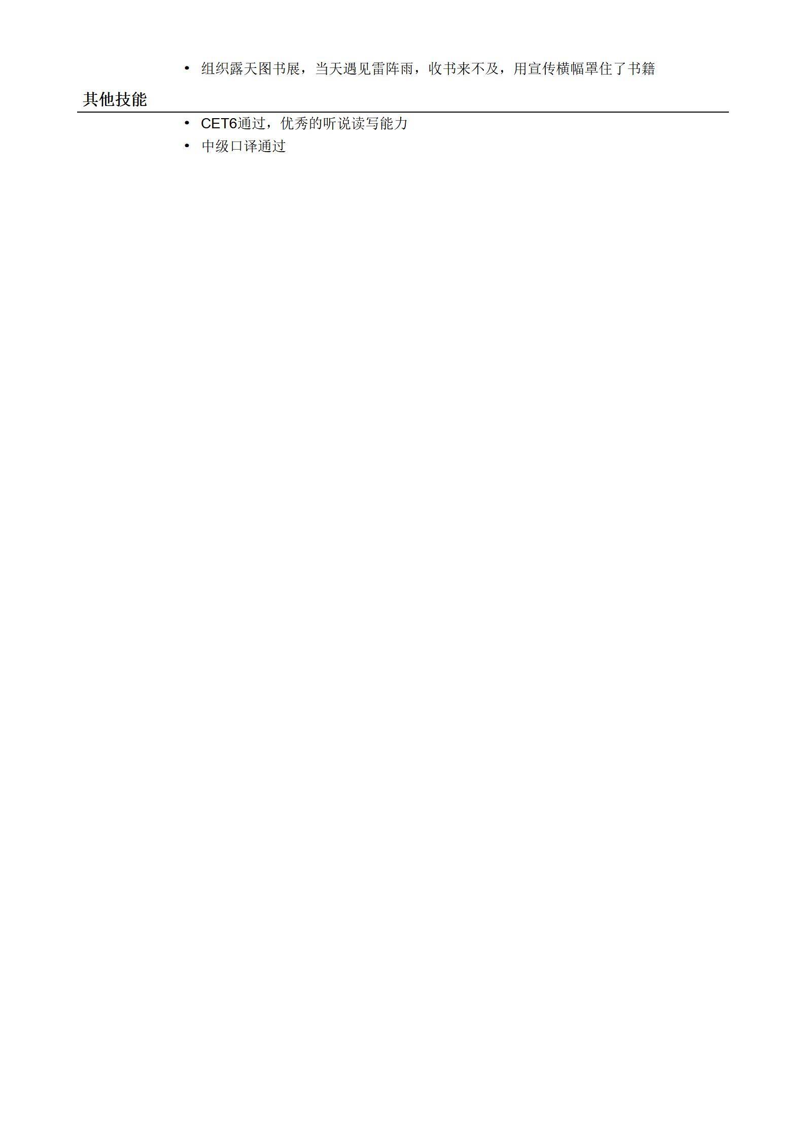 MX-2618技术工程师硕士简历模板免费/