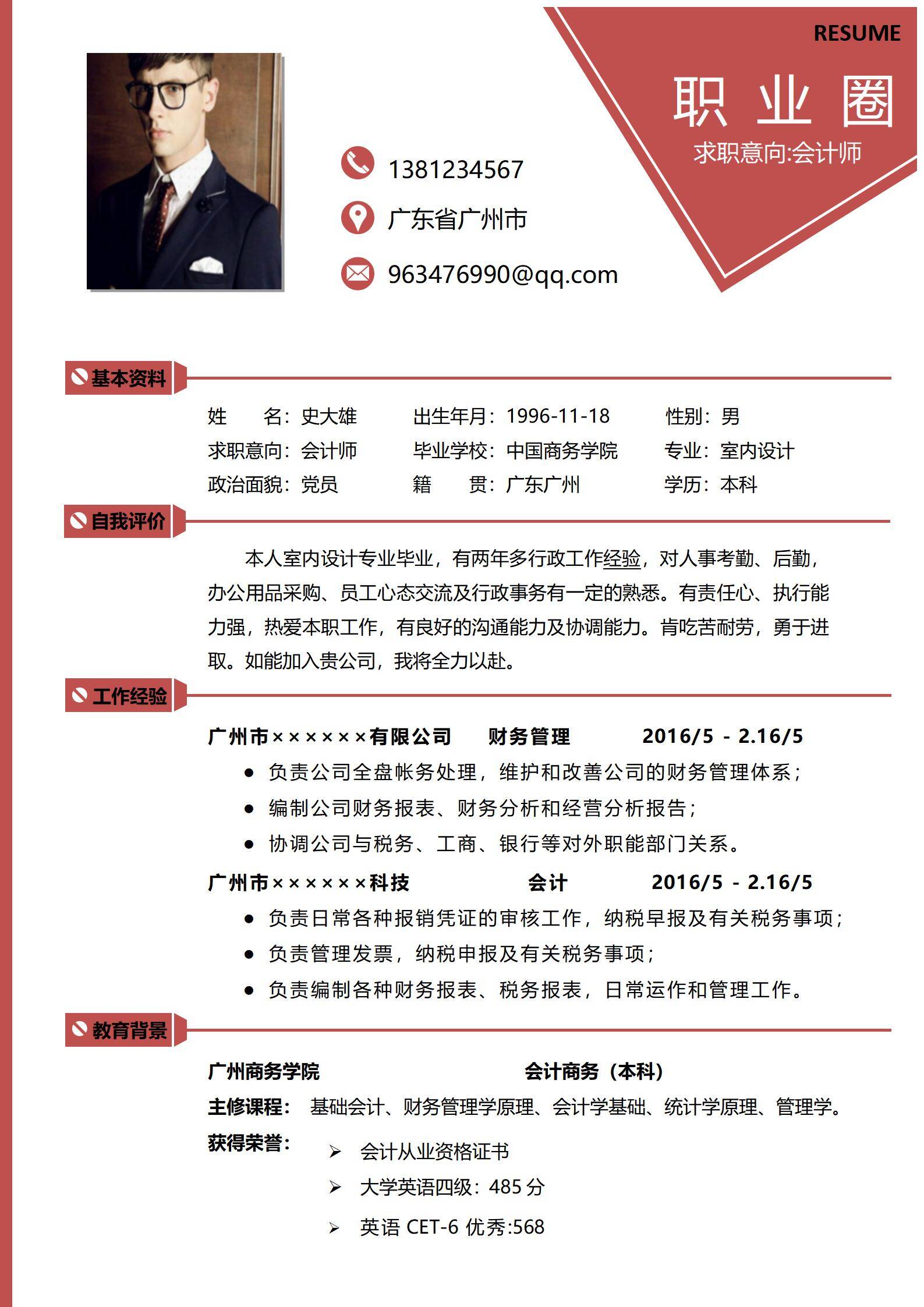 MX-3089会计师跨专业免费简历模板/