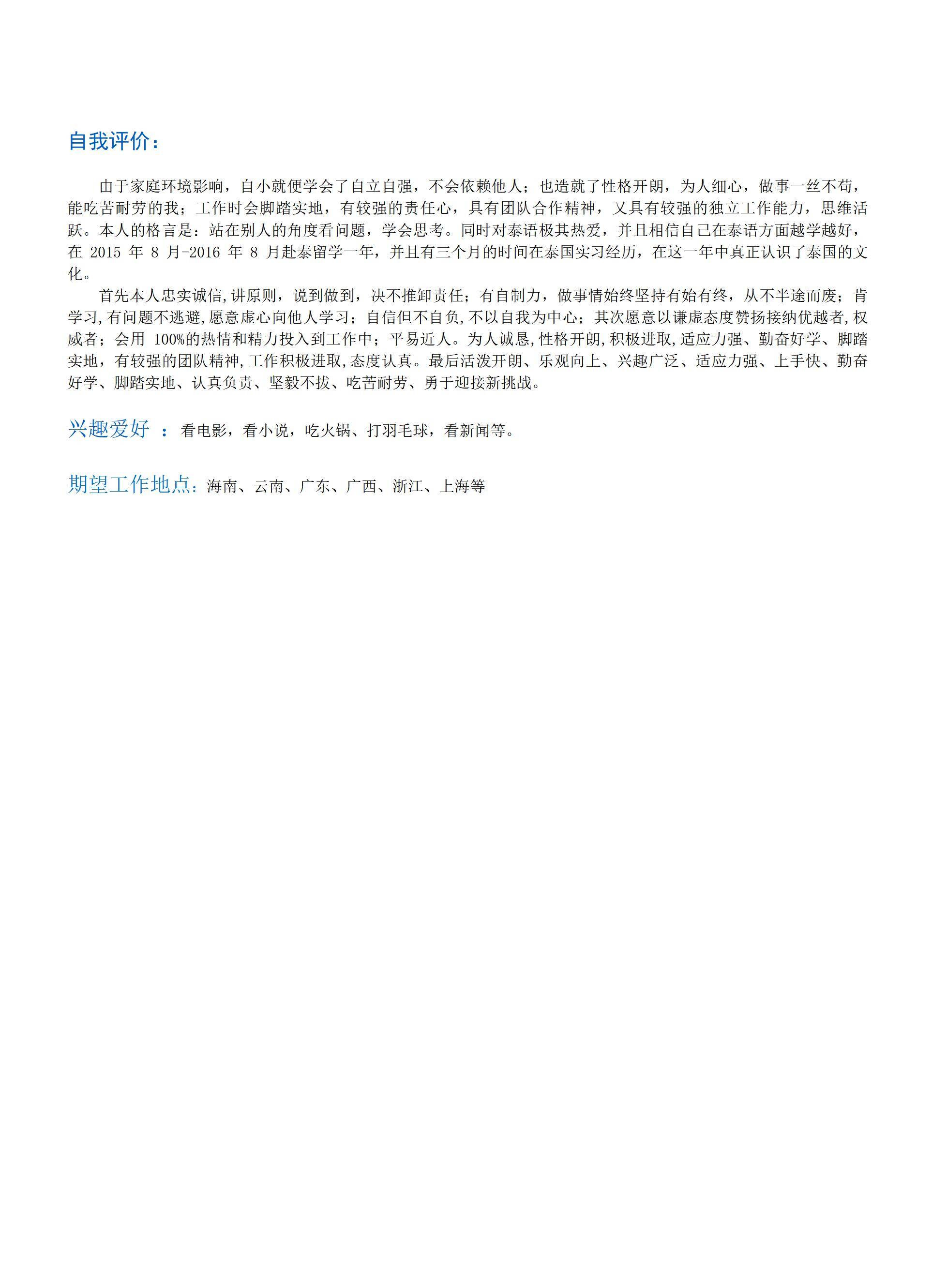 MX-3828泰语翻译留学实习经验简历模板/