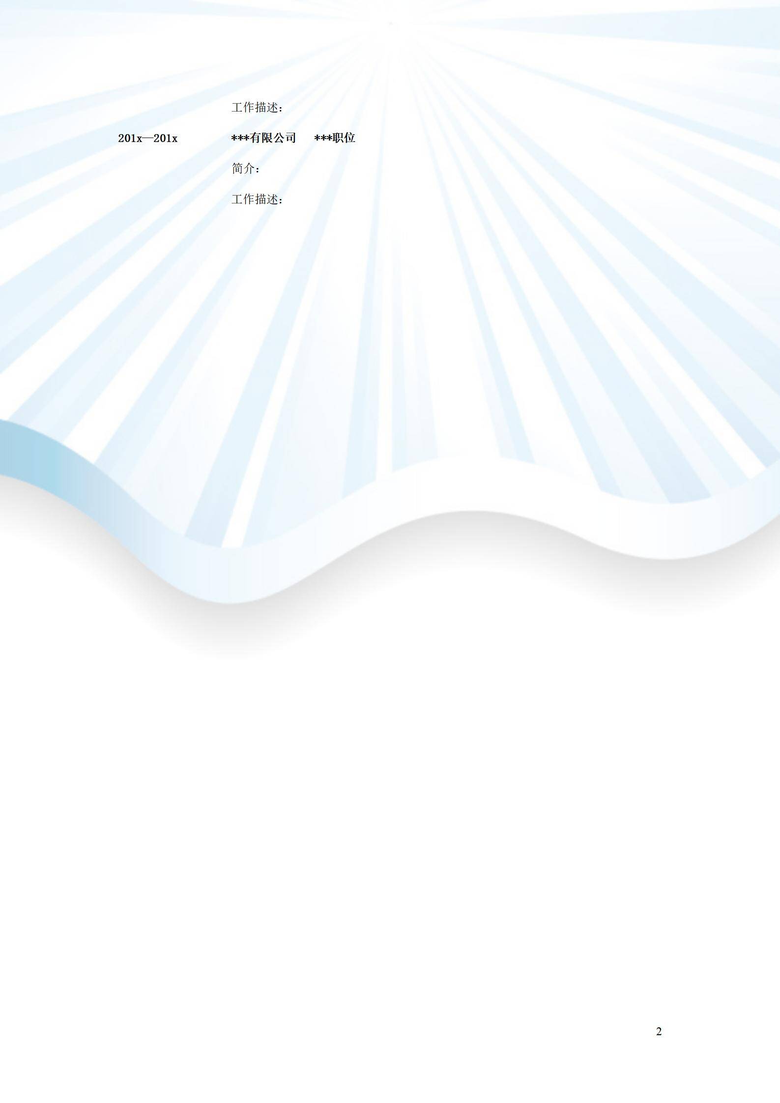 MX-4234机械设计专员三年务实经验简历模板/