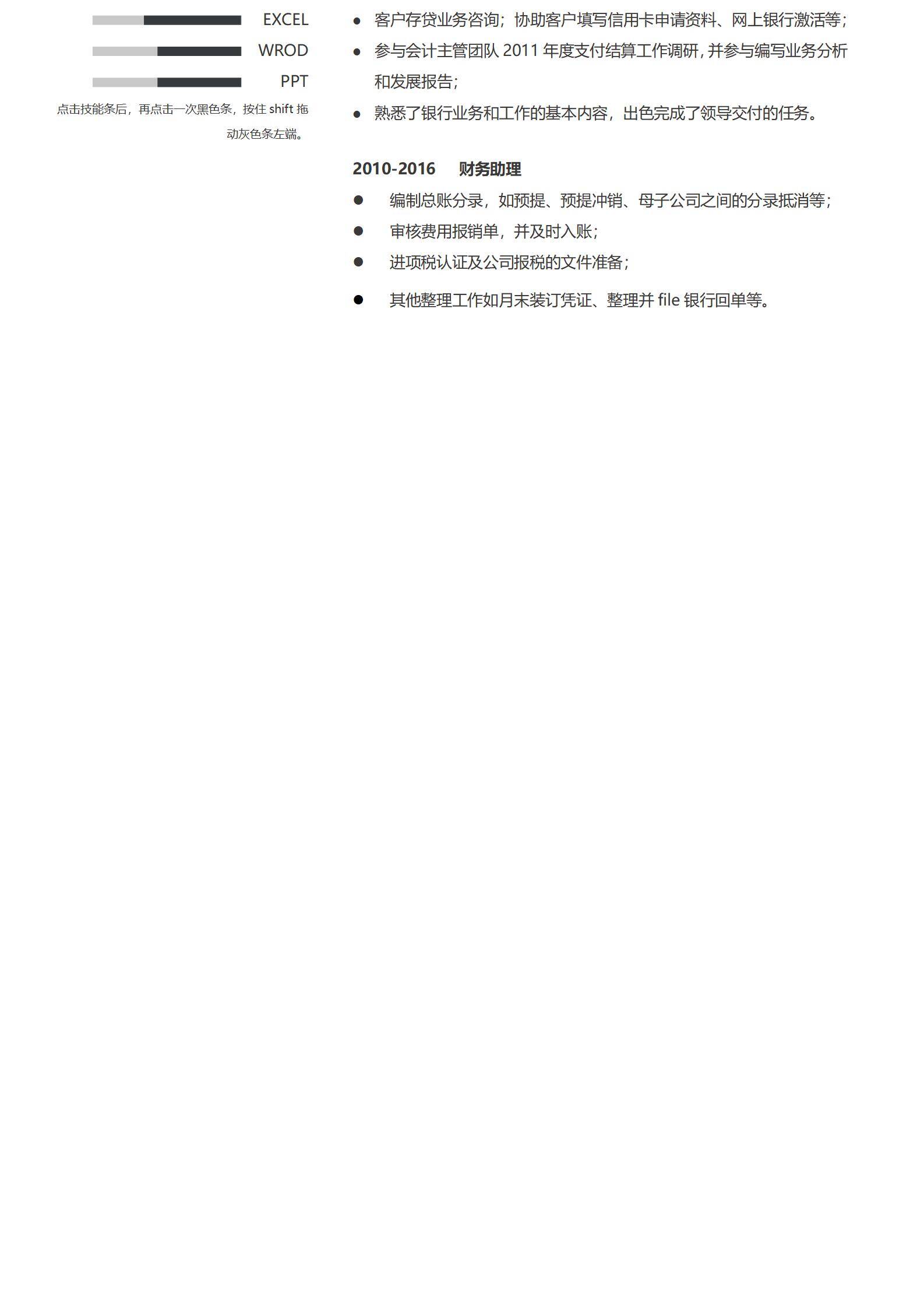 MX-2204会计专员硕士简历模板/