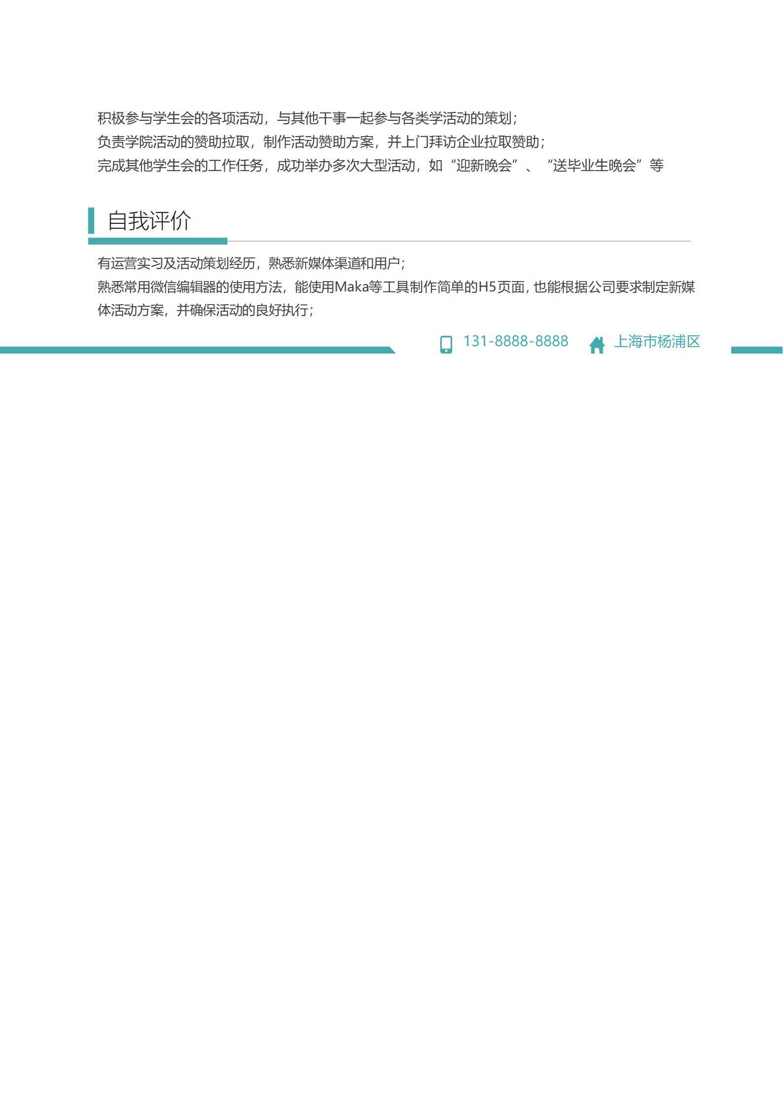 MX-0846市场营销专业但含技术课程的新媒体简历模板/