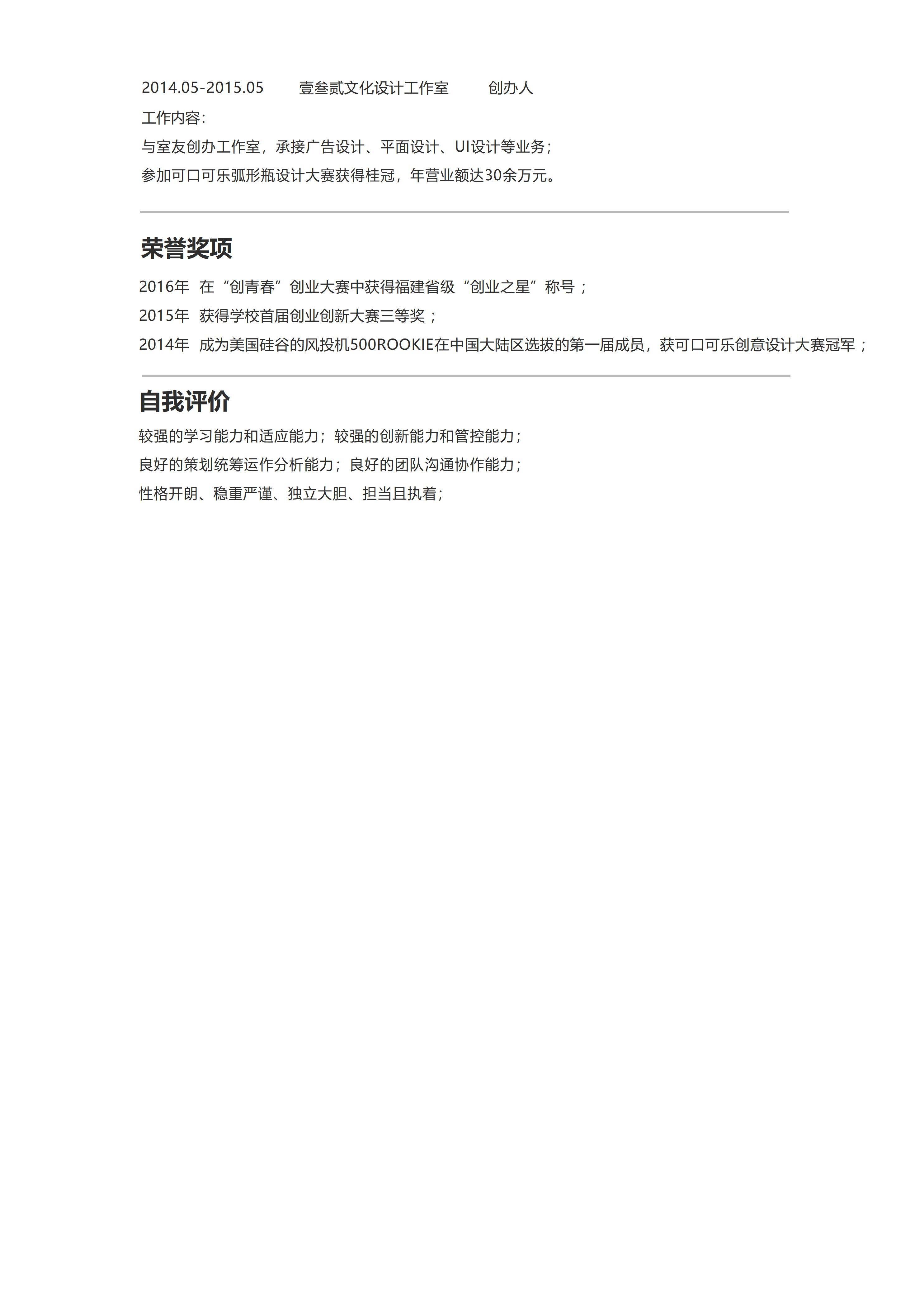 MX-0969互联网管培生校园招聘简历模板/