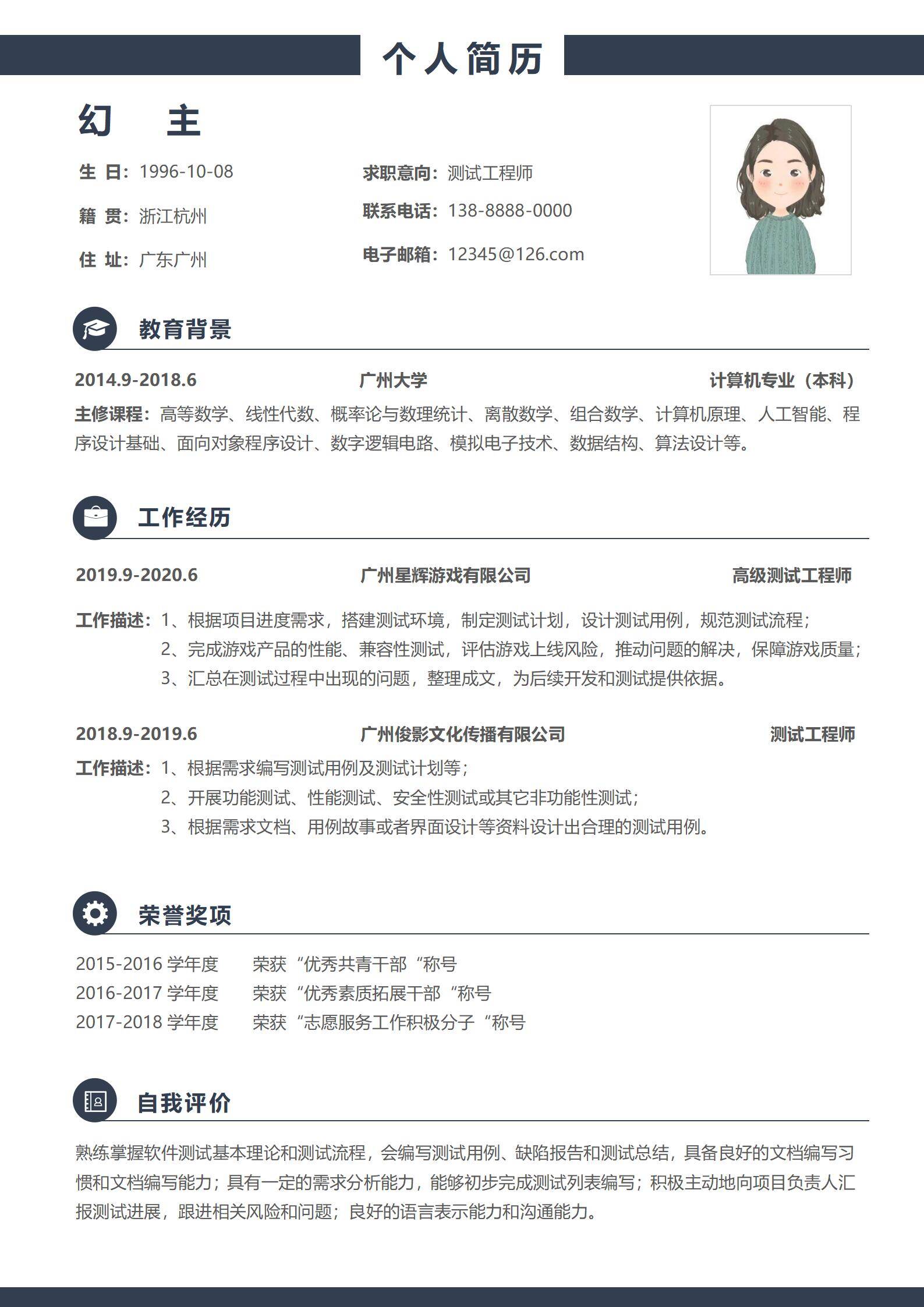 MX-3223游戏测试兼容性简历模板/