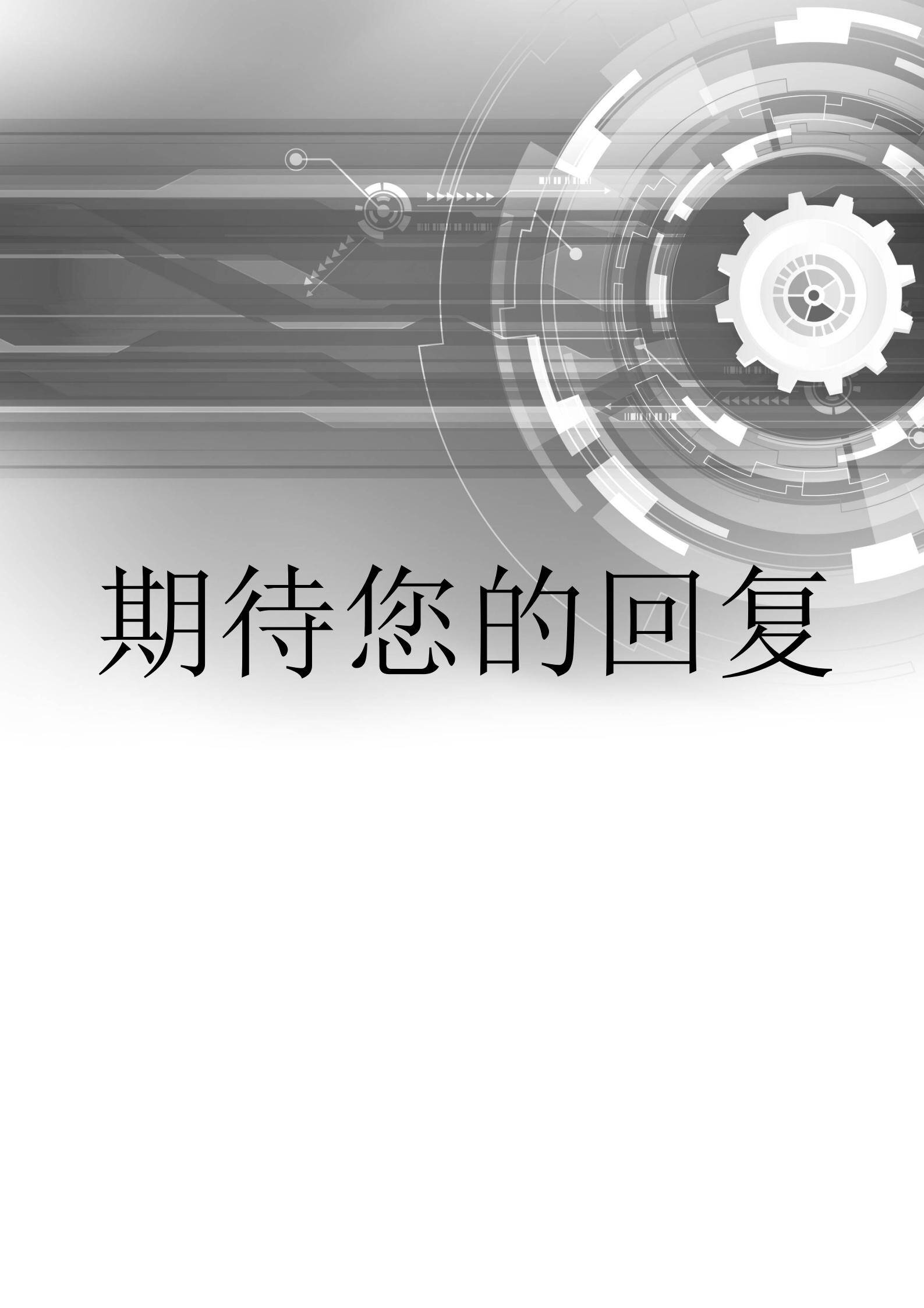 MX-0850电子商务跨行机械的自荐信简历模板/