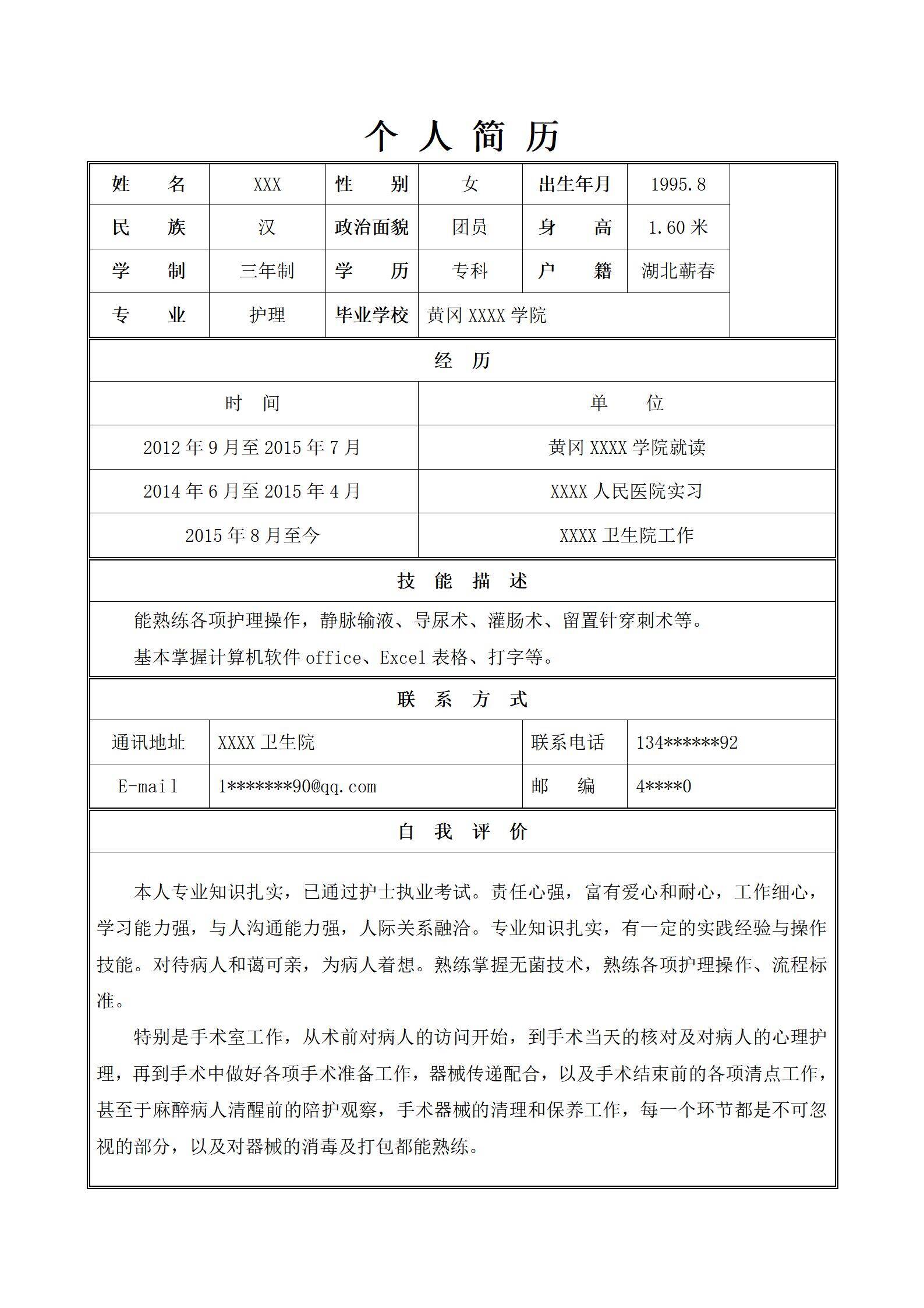 MX-4119手术室护士应届生专注简历模板/