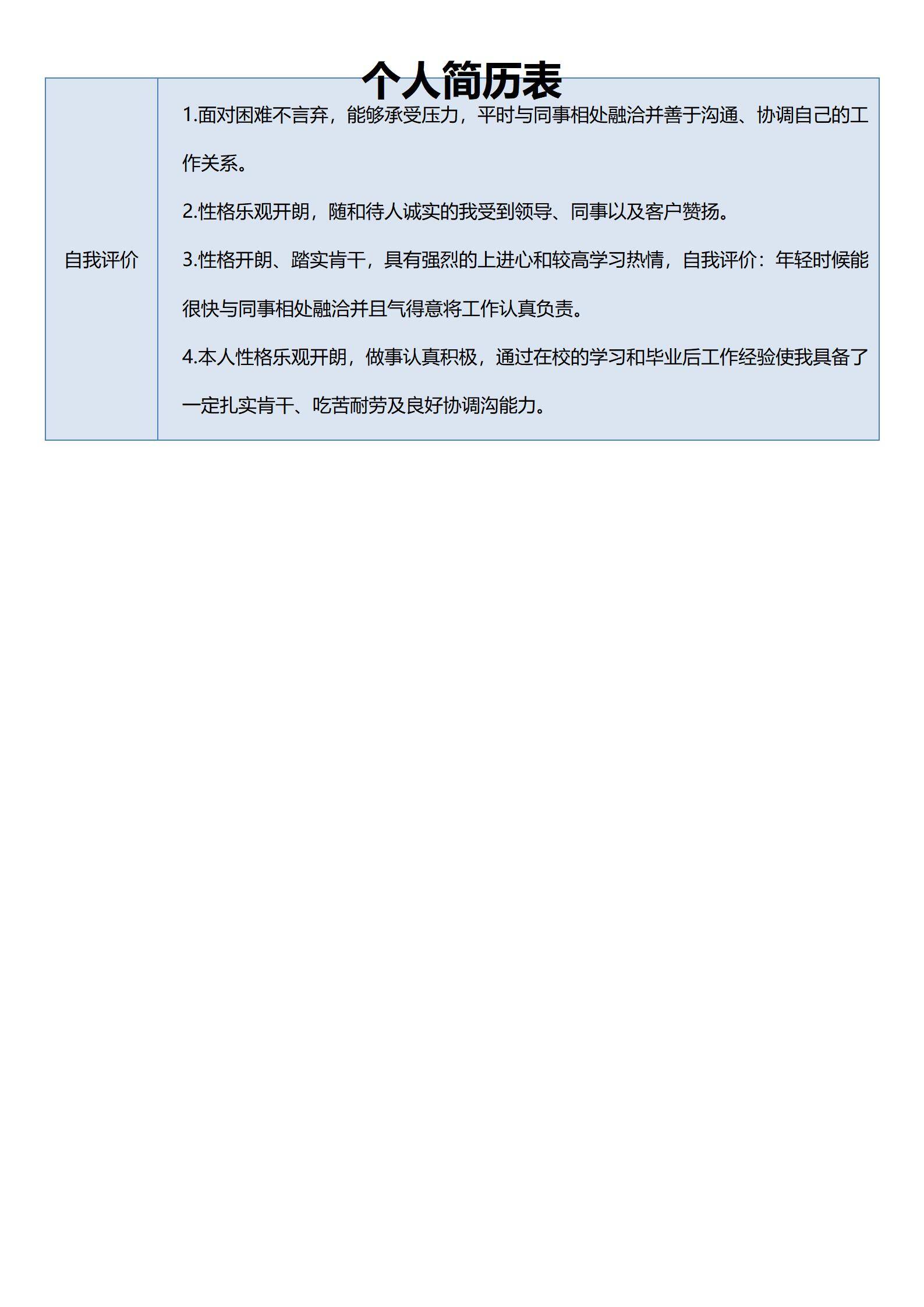 MX-1436高校教师岗位简历模板/