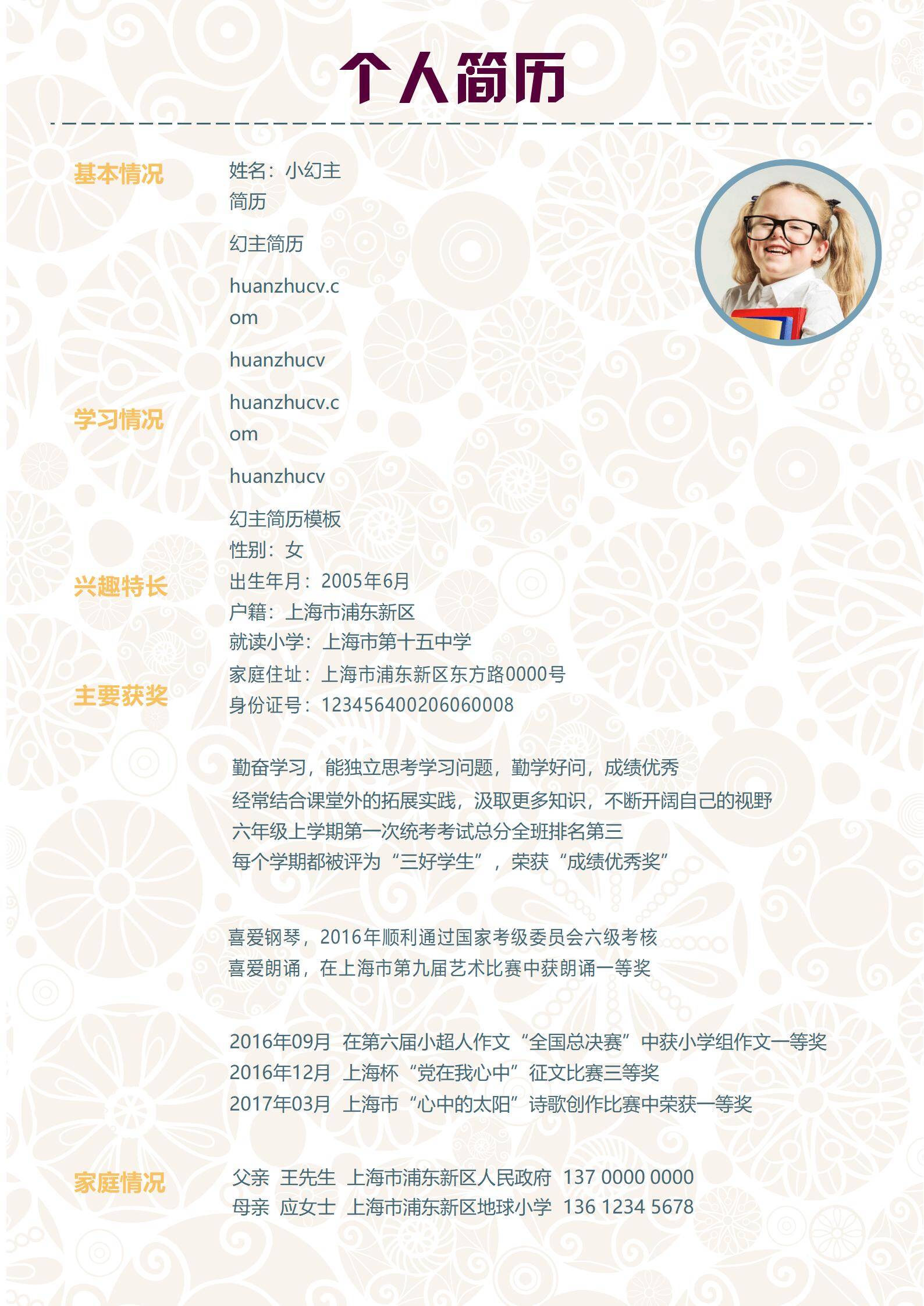 MX-0721小升初学生升学自荐信模板/