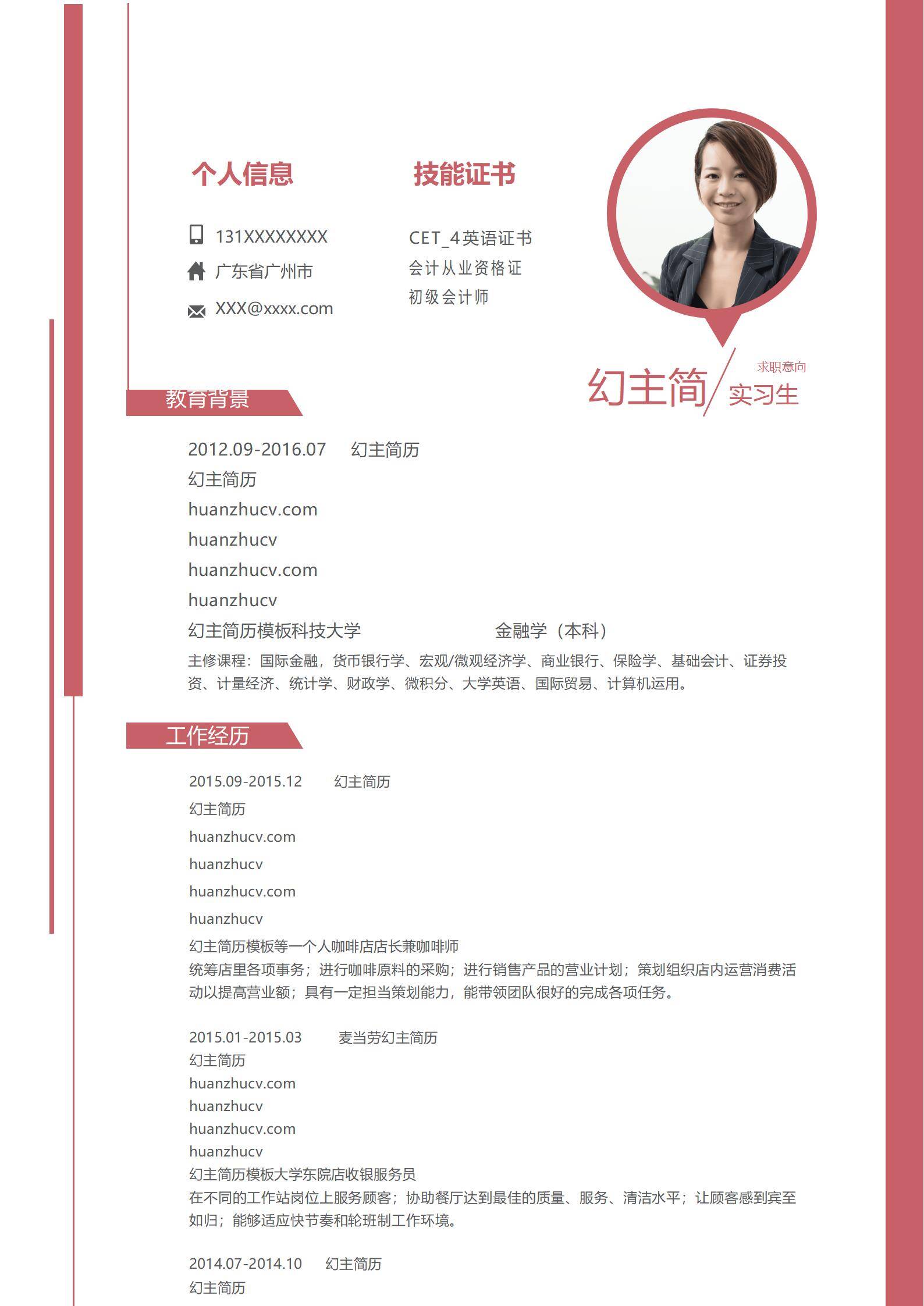 MX-2243质量工程师3年工作经验简历模板/