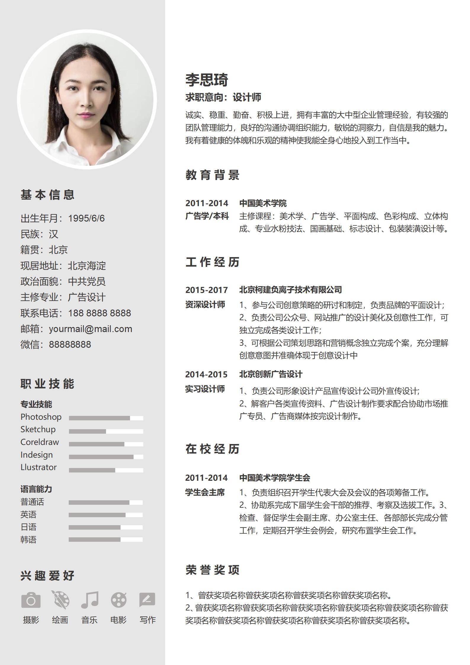 MX-1579广告设计行业资深设计师简历模板/