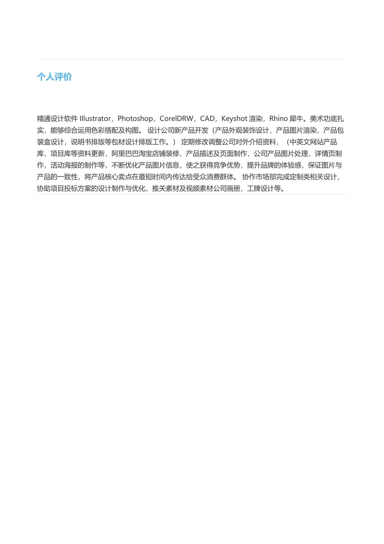 MX-3546平面设计主管十年项目经验简历模板/