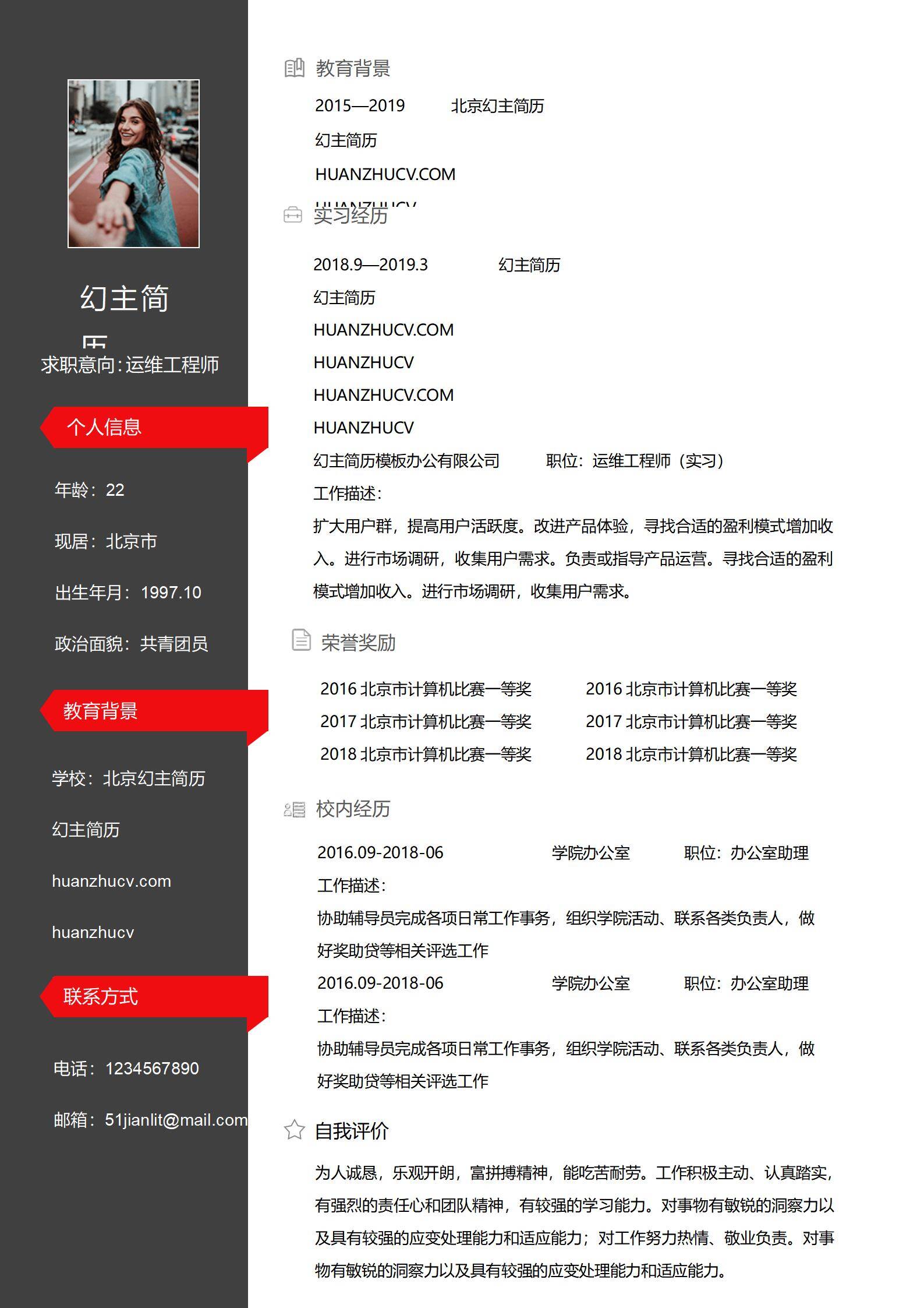 MX-1524运维工程师比赛经验简历模板/