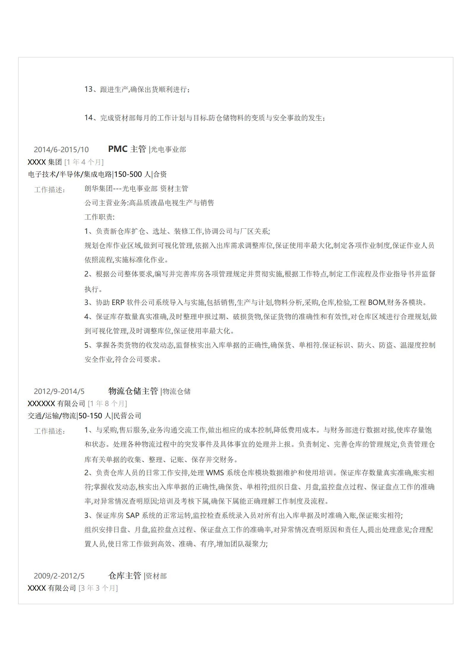 MX-3777生产仓储周转管理简历模板/