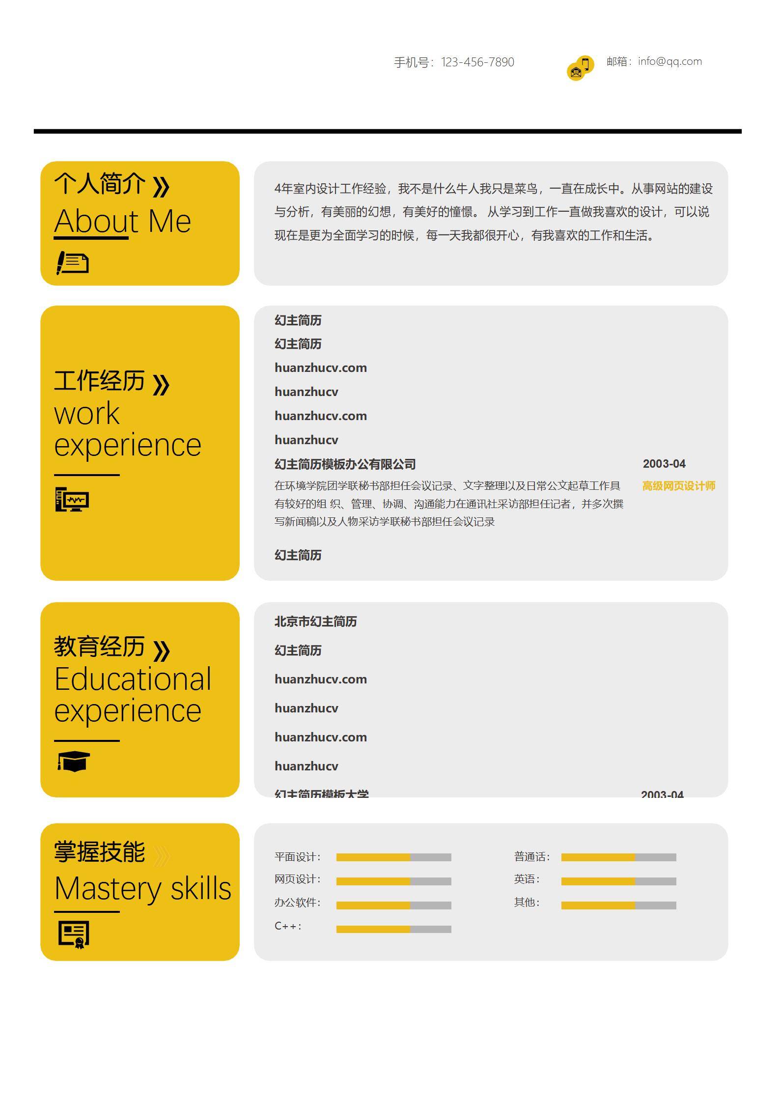 MX-1845公关专员危机应对简历模板/