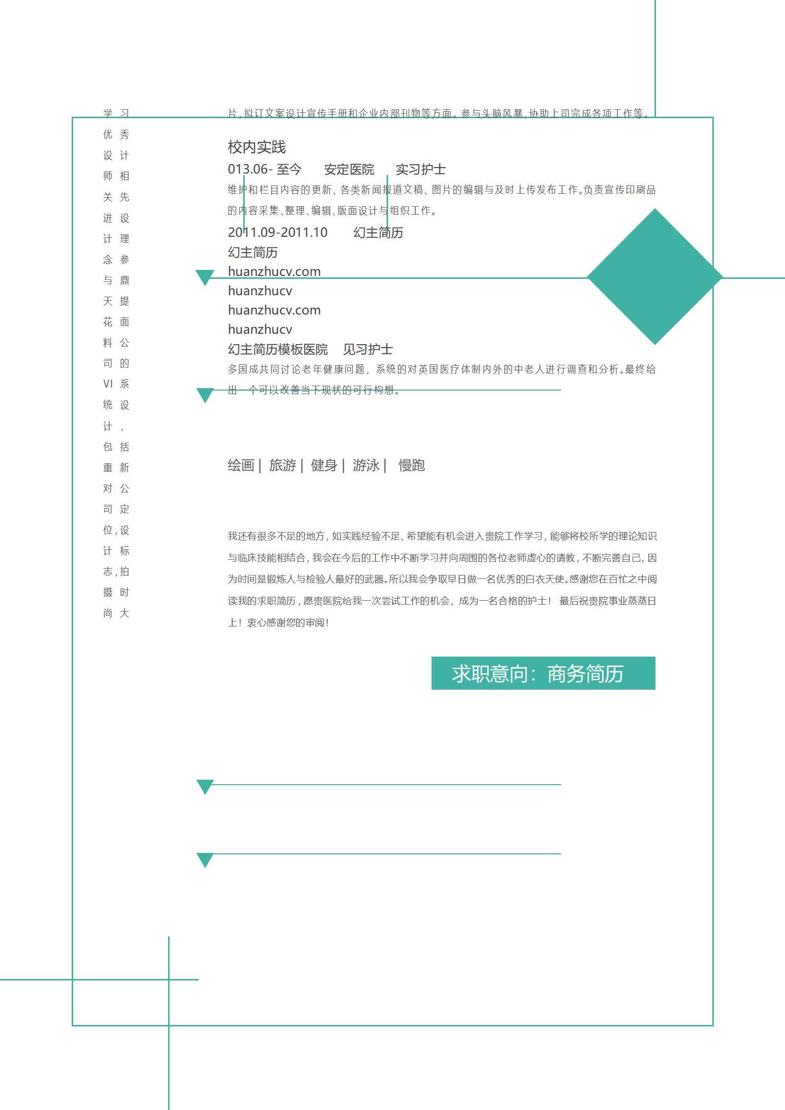 MX-1898临床护士3年工作经验简历模板/