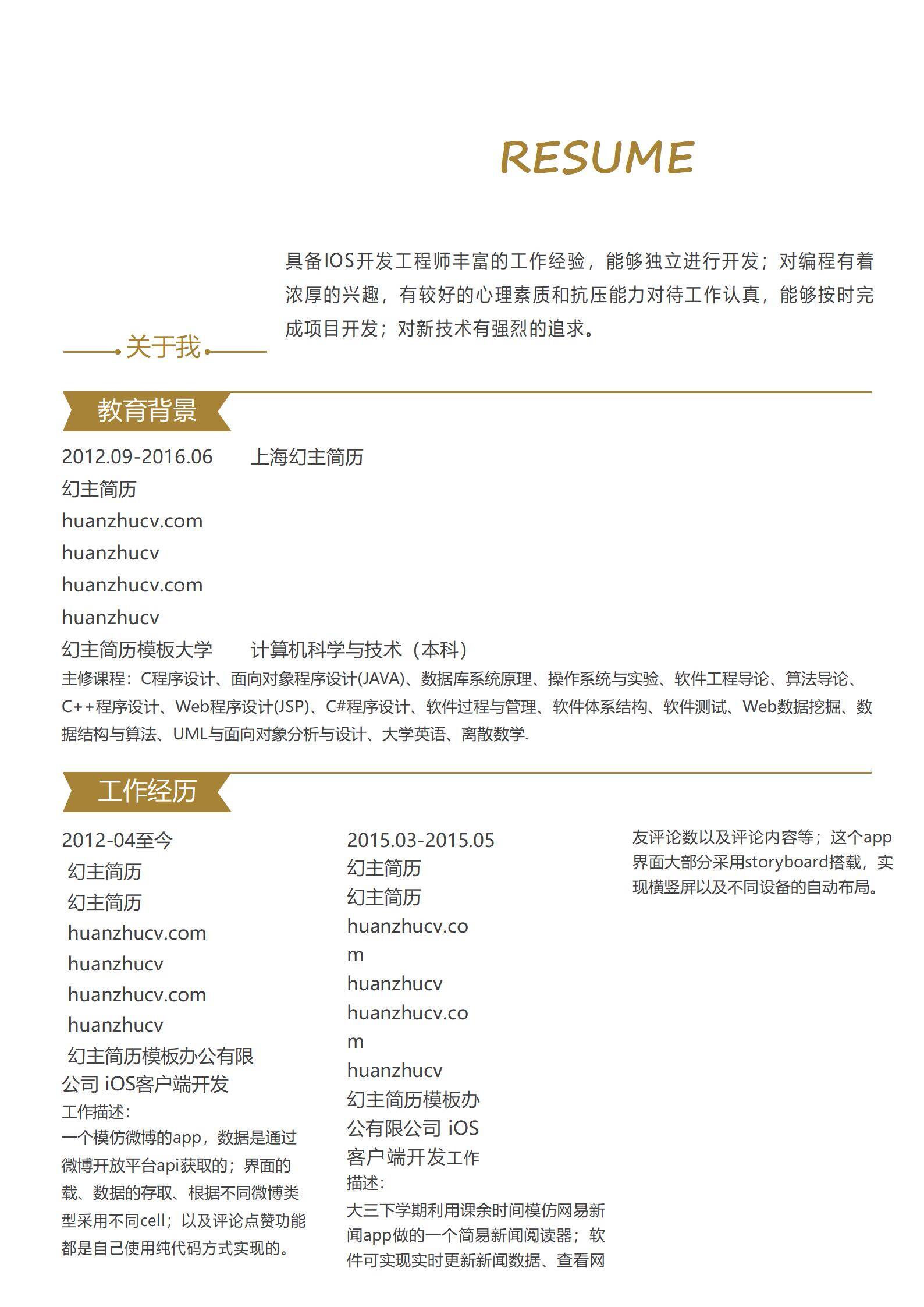 MX-0757模仿开发网易新闻等App的iOS实习简历模板/