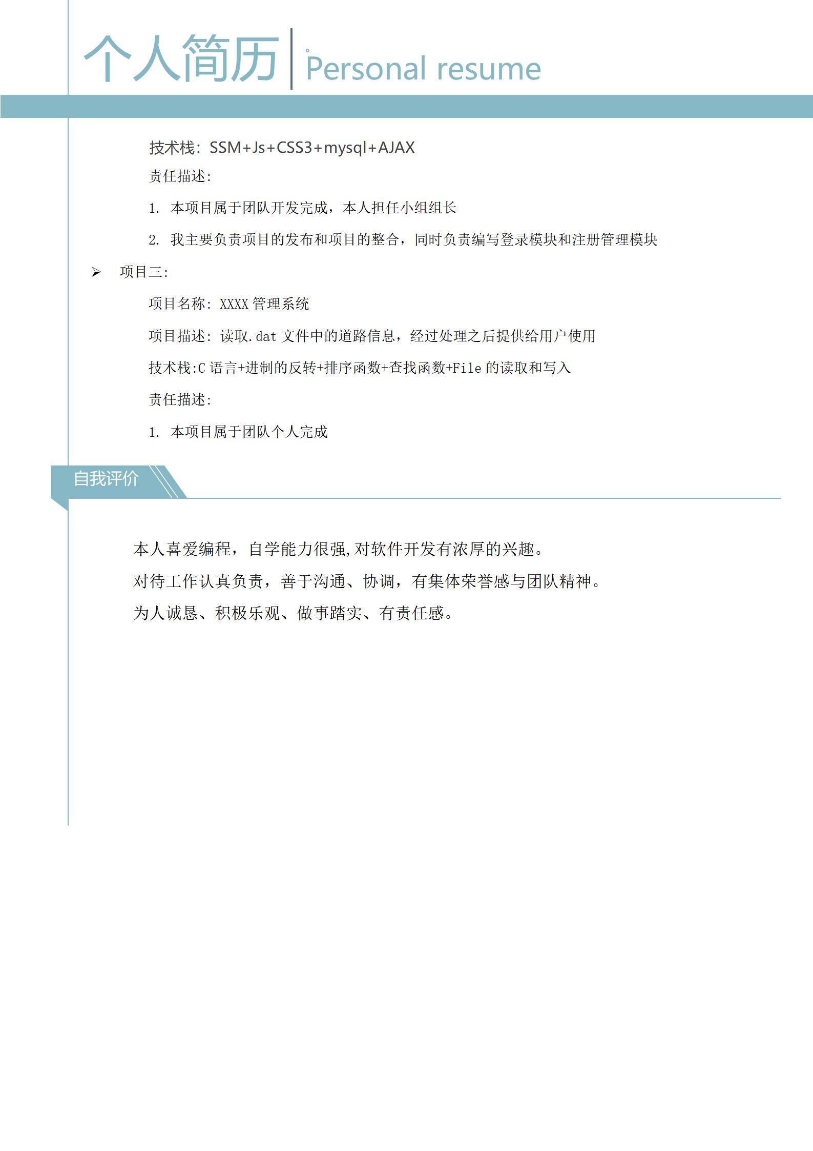 MX-0689Java项目组长简历模板/