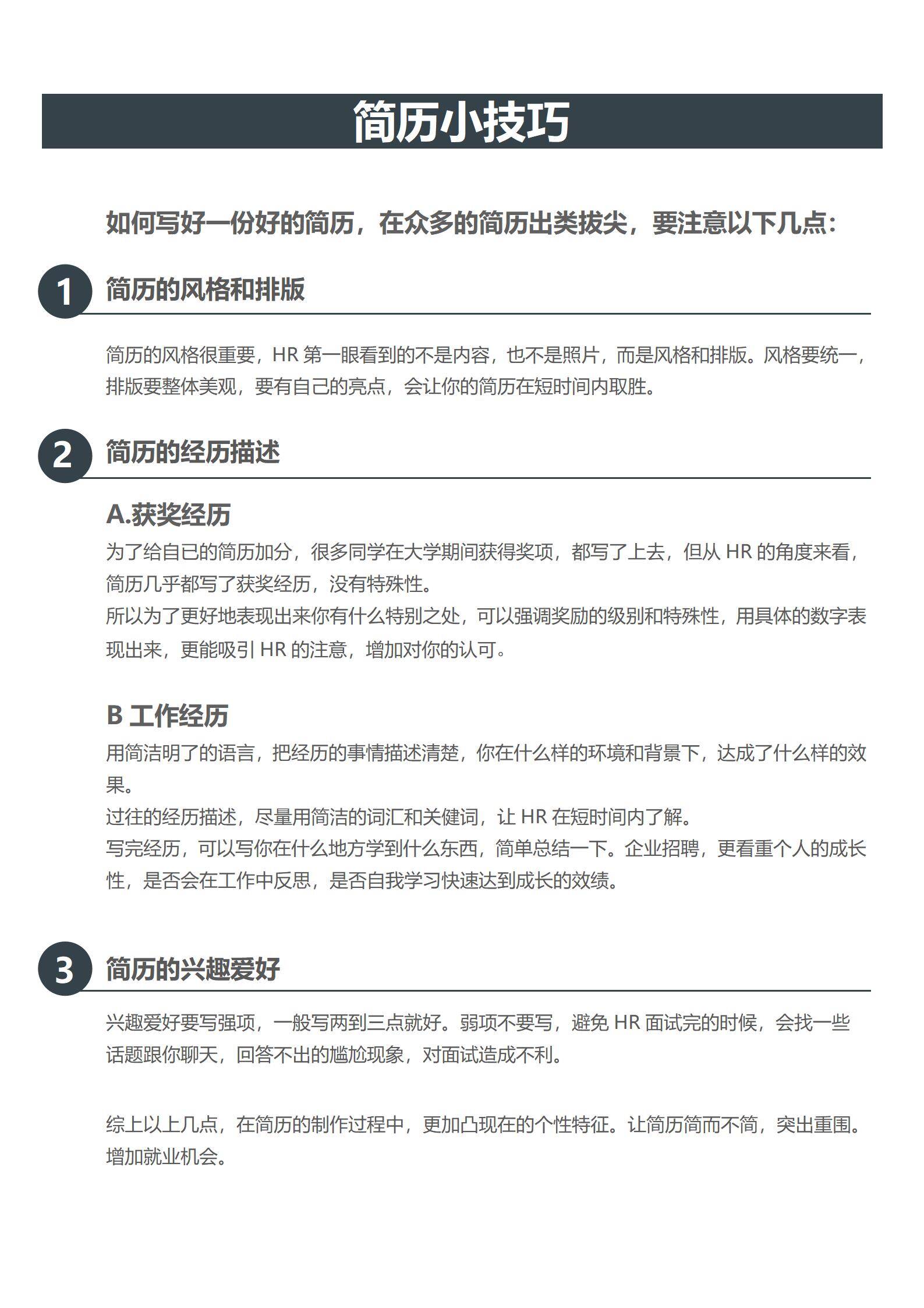 MX-1106财务主管预算资金简历模板/