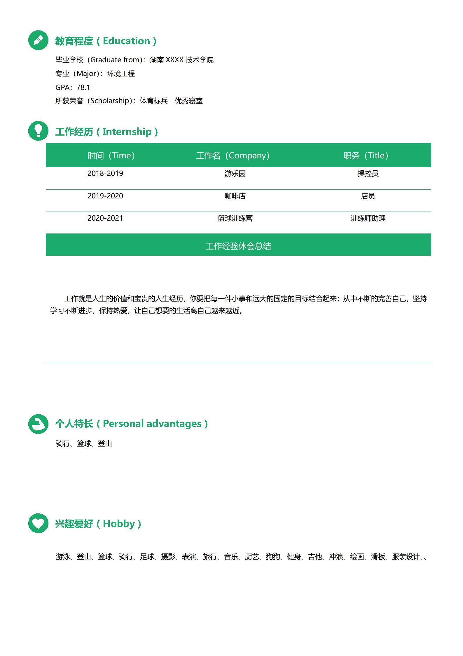 MX-2994人生总结个人简历模板/