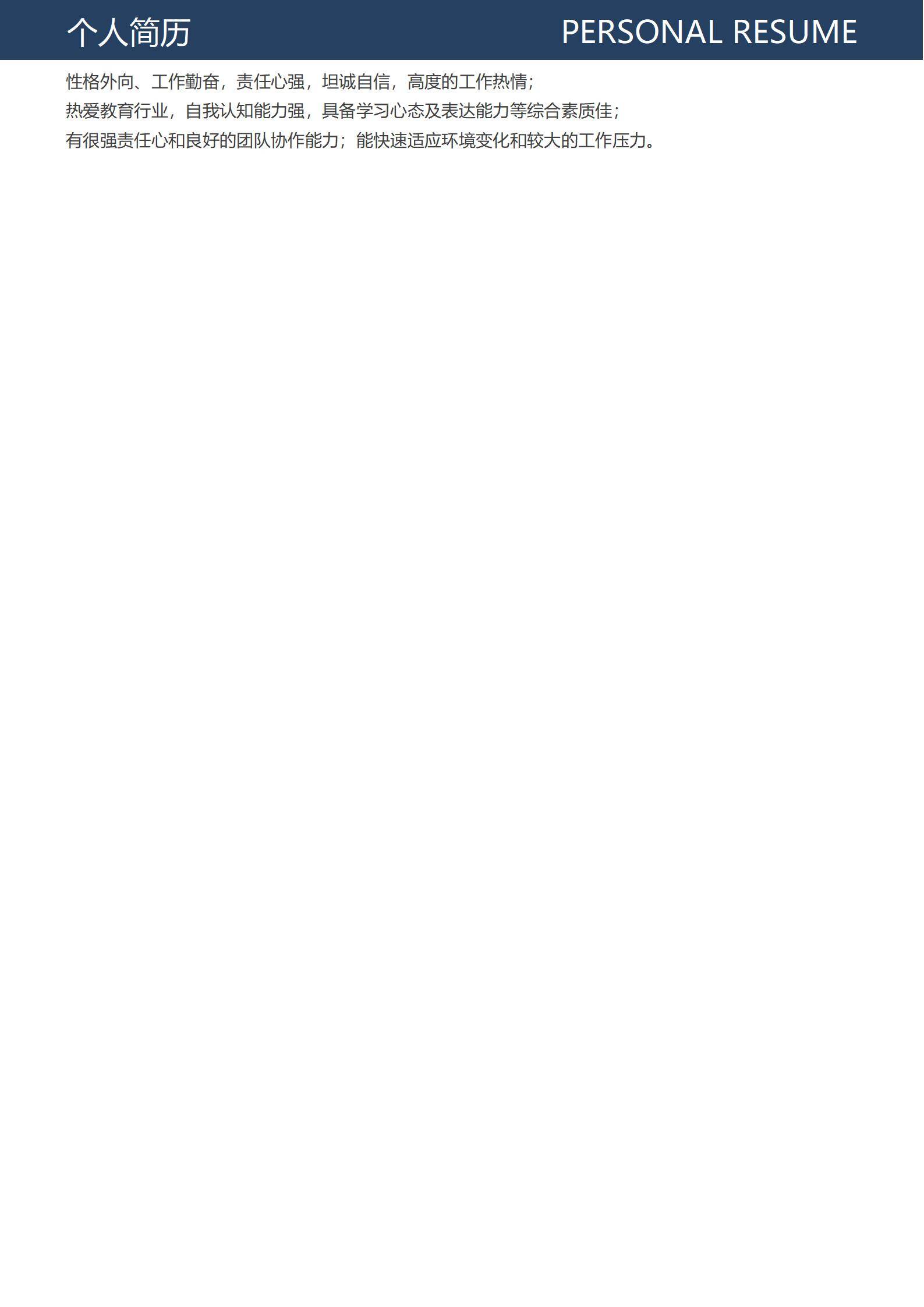 MX-1375英语教师本科应届生简历模板/