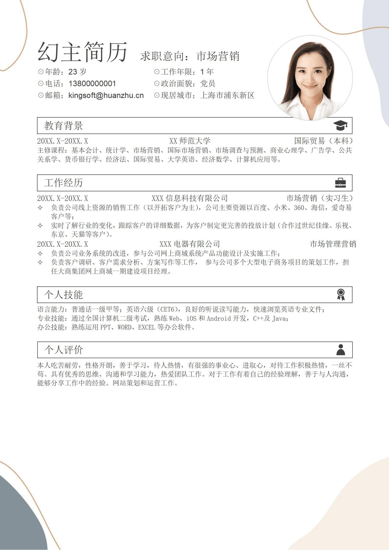 MX-3275市场营销客户项目管理简历模板/