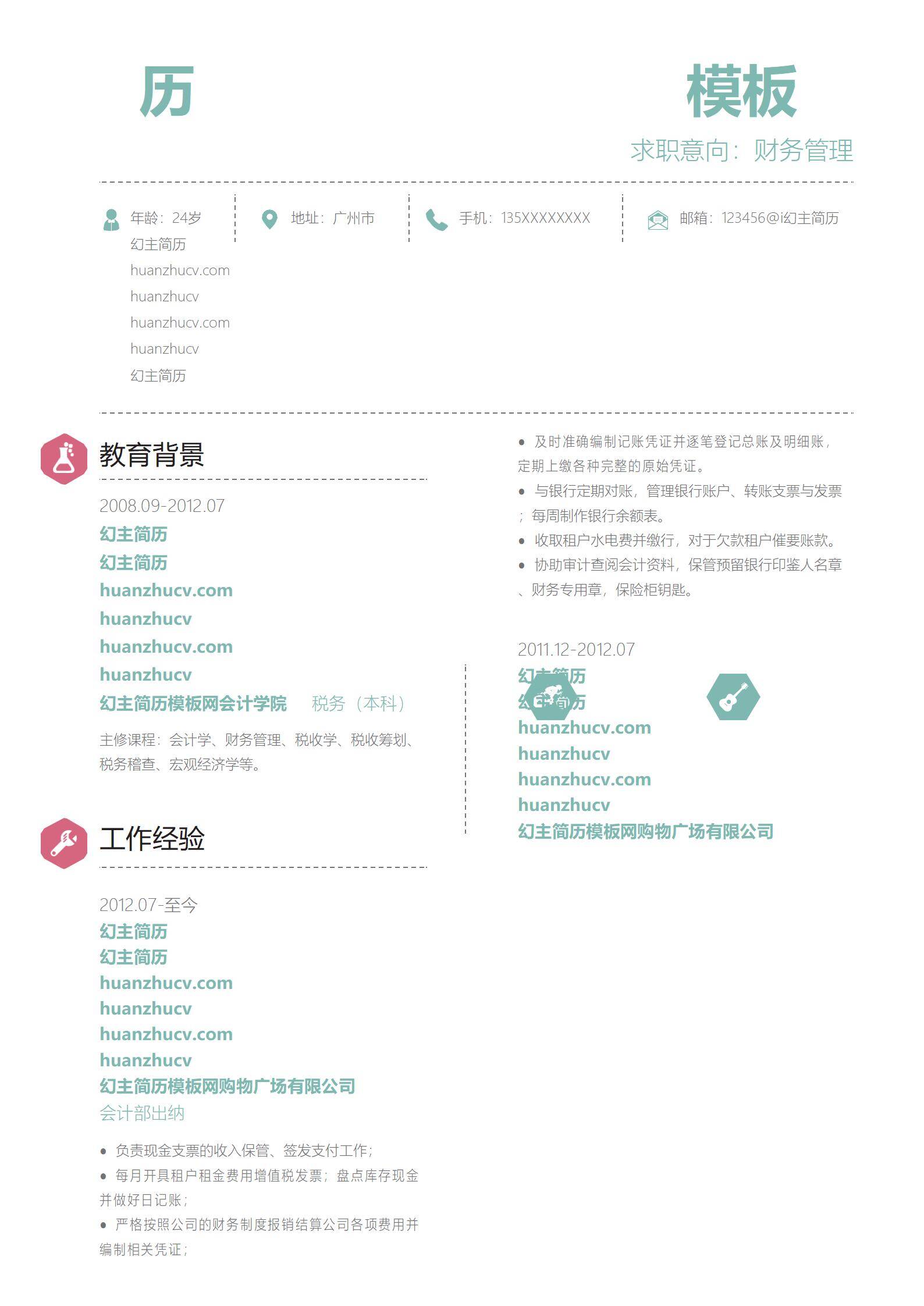 MX-0479商业零售出纳七年经验简历模板/