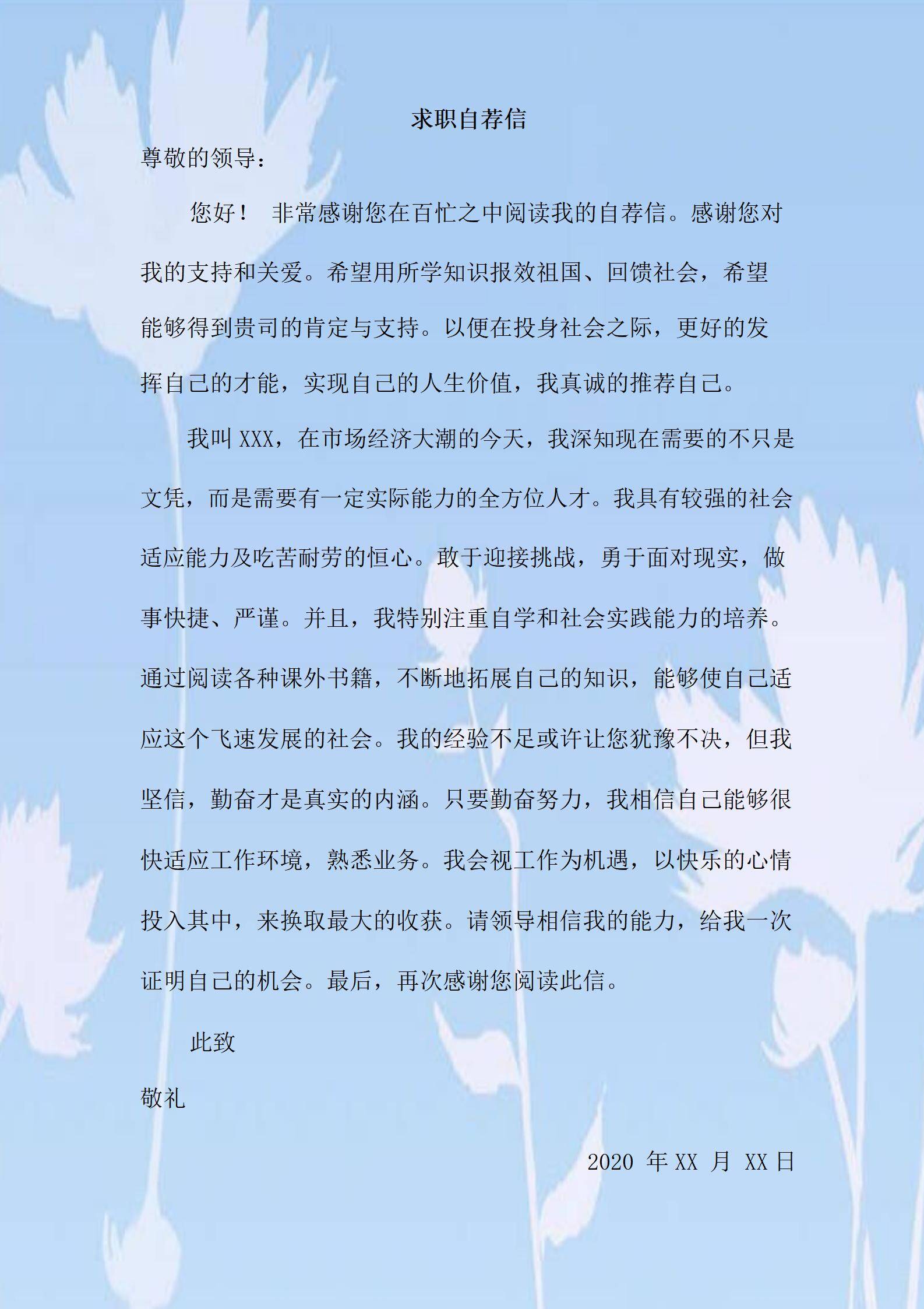 MX-3027跨界转行免费简历模板/