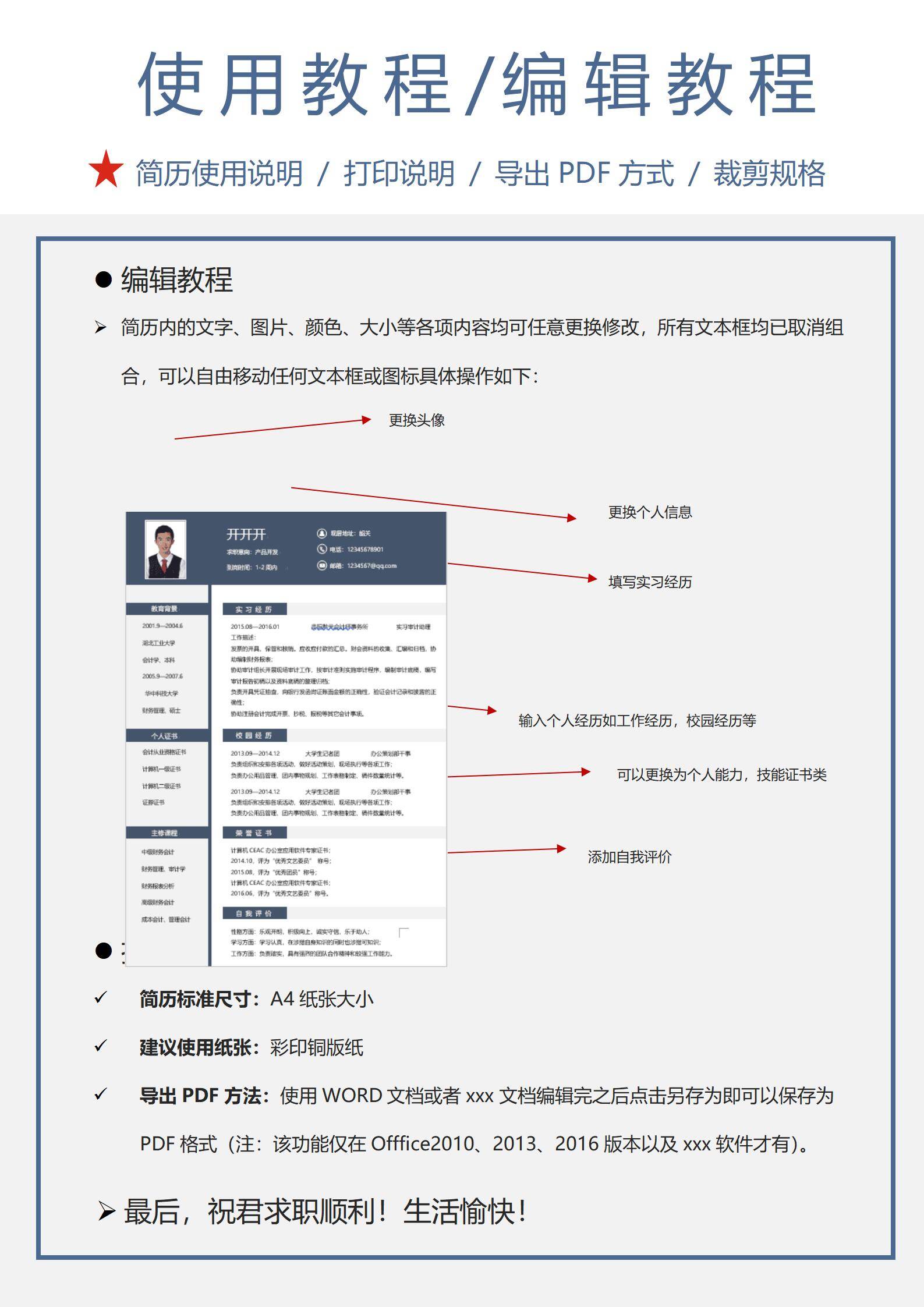 MX-1606行政岗位考研后求职简历模板/