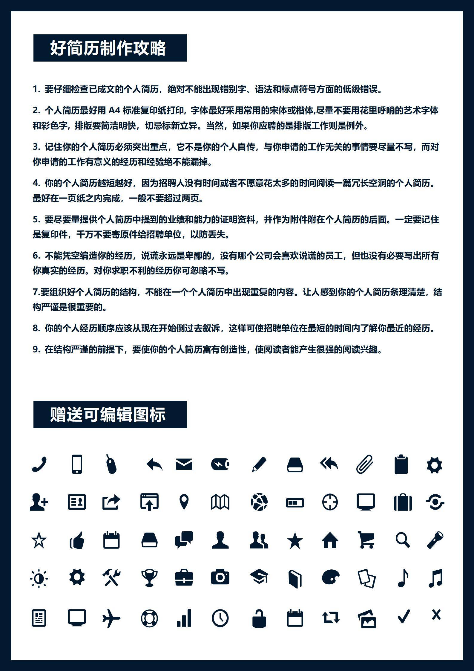 MX-0683IT网络类简历模板免费使用/