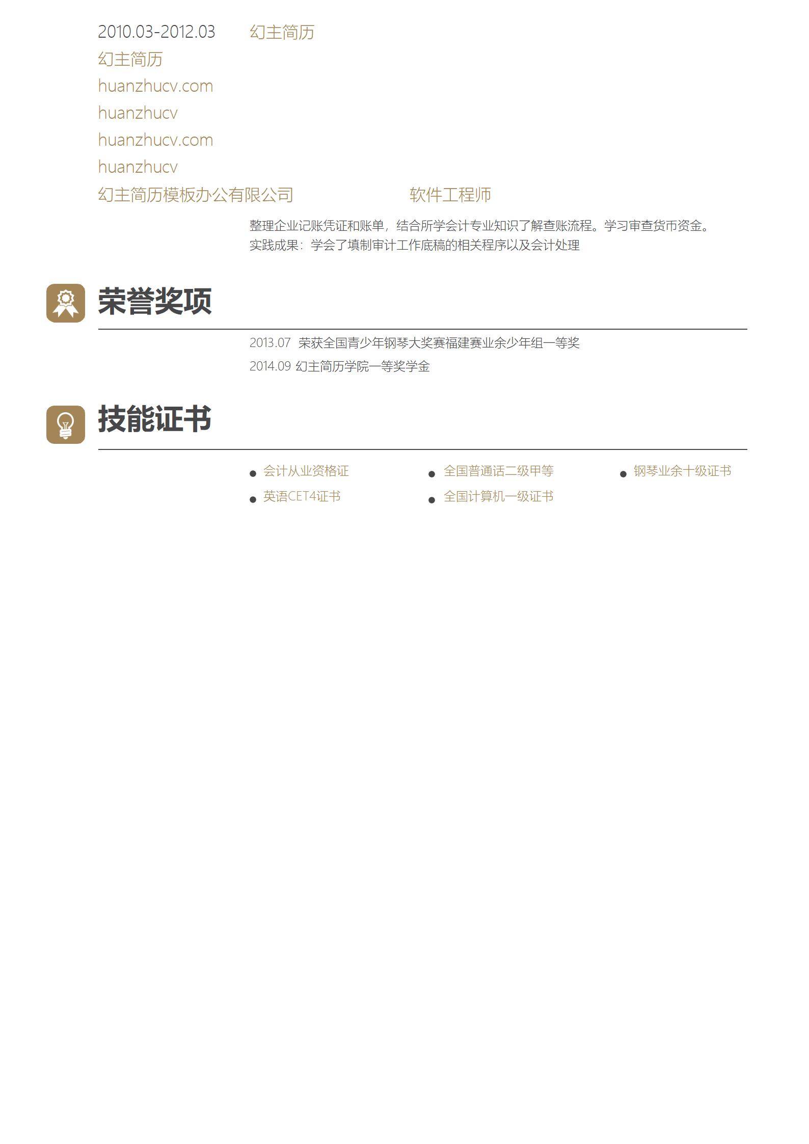 MX-1481金融行业分析师简历模板/