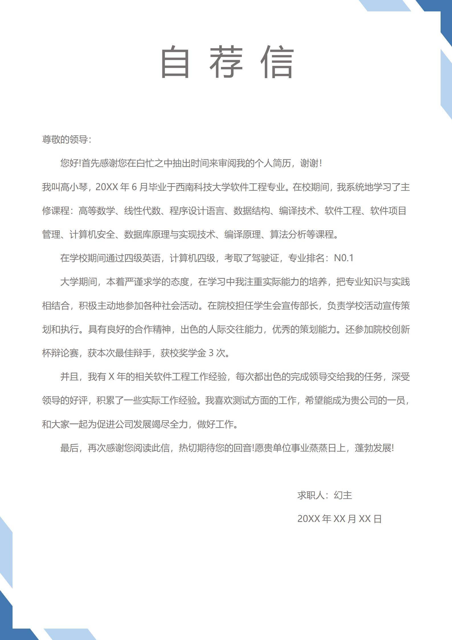 MX-2474测试工程师规范简历模板/