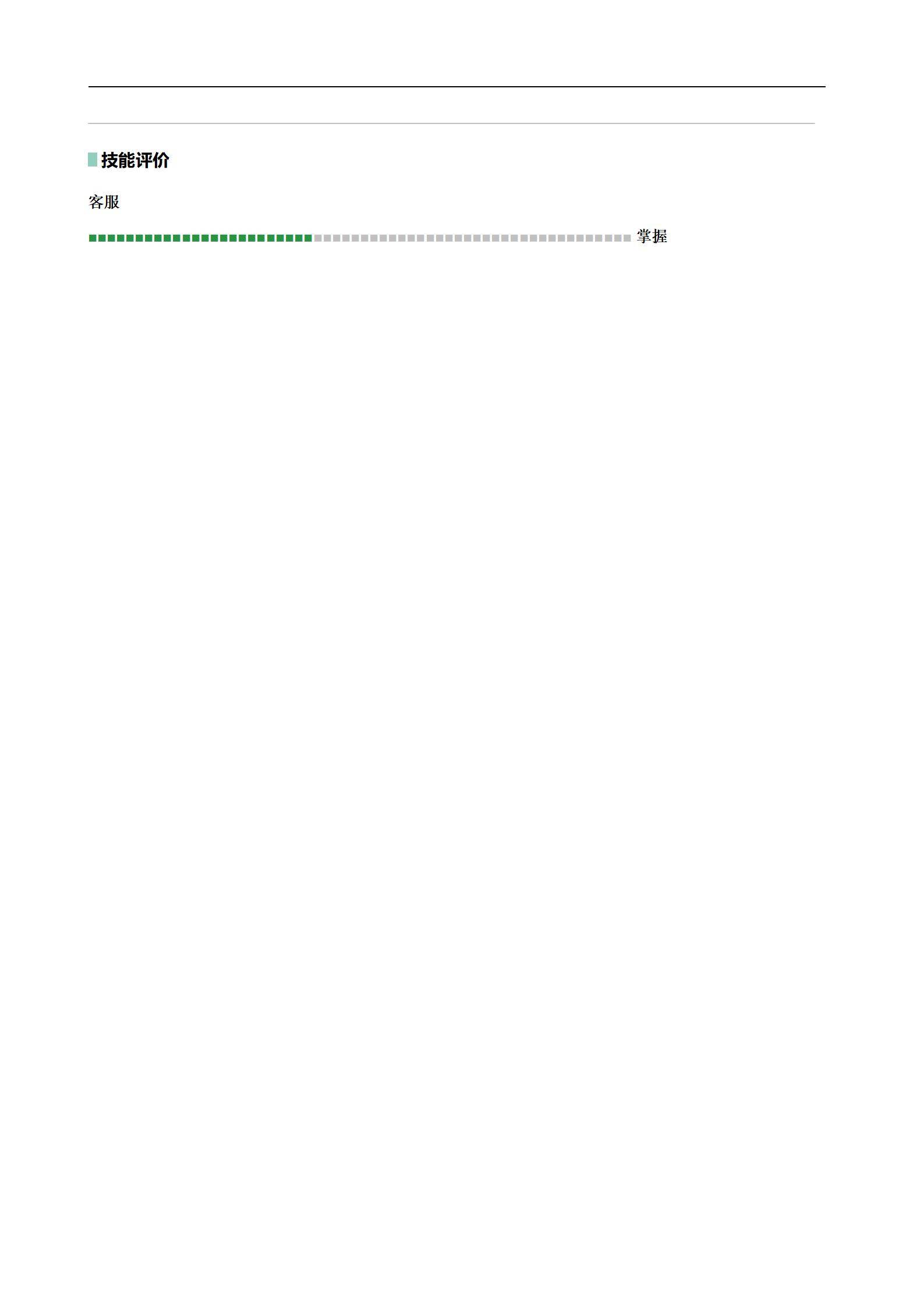 MX-4336教育行业销售组长大专生简历模板/