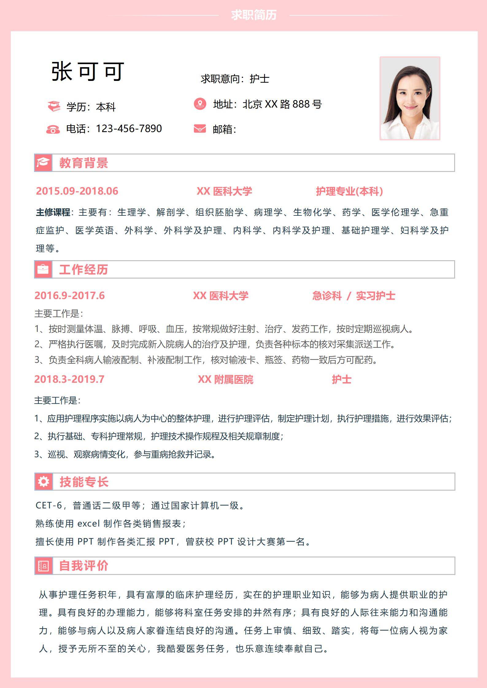MX-1321护士应届生急诊简历模板/