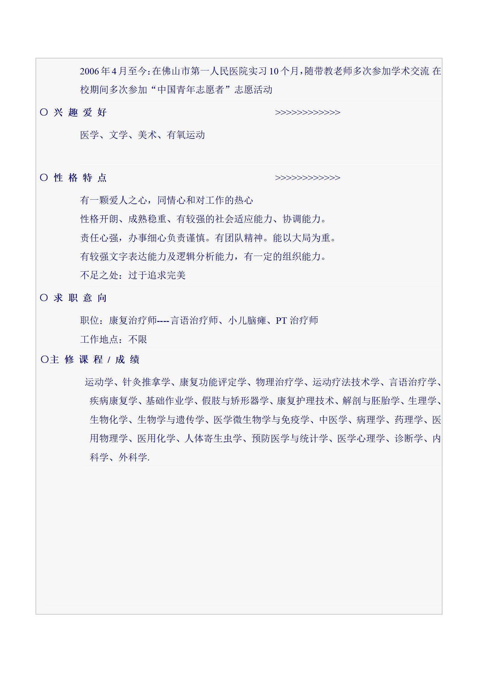 MX-2069康复治疗师简历模板/