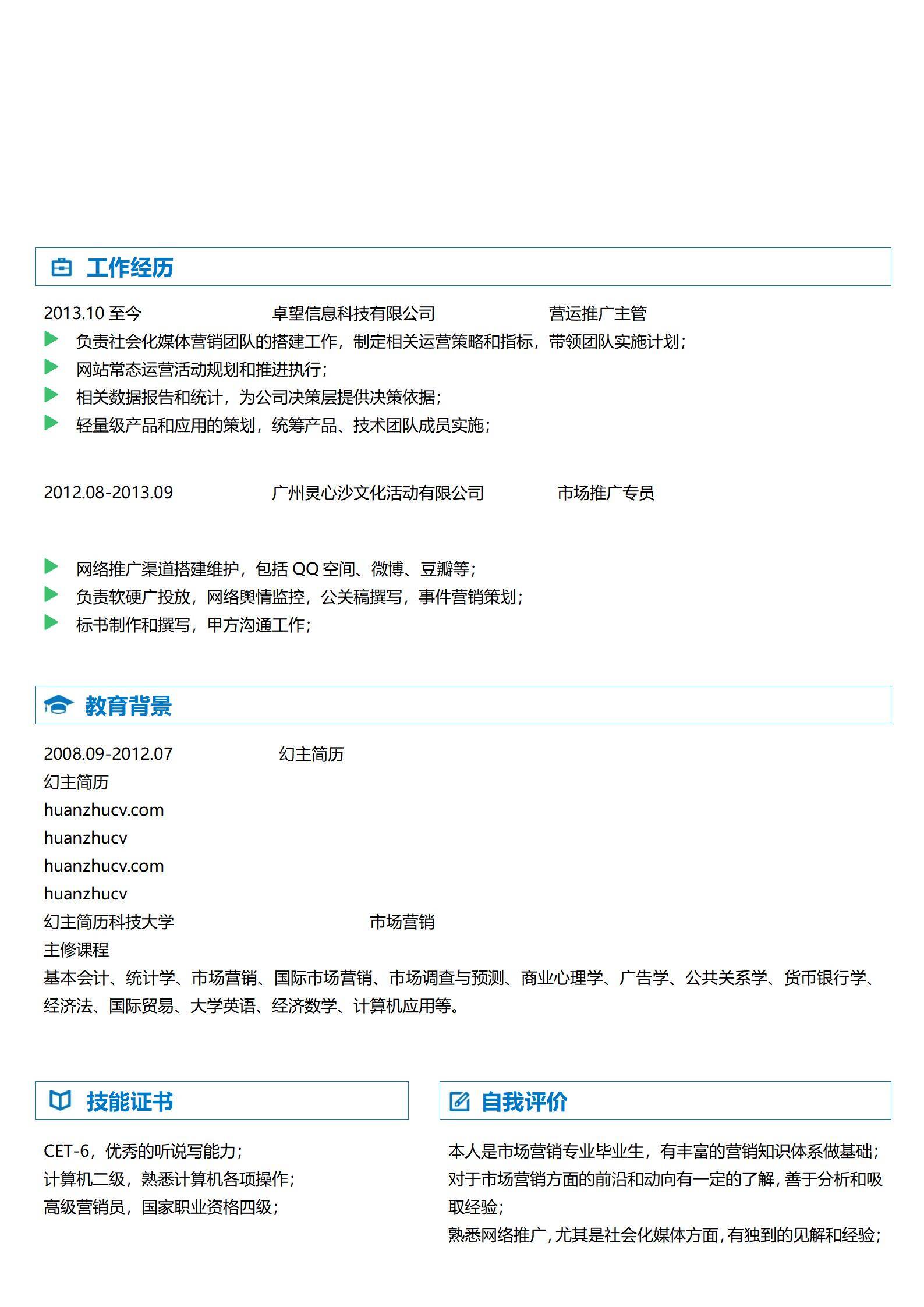 MX-1710市场专员七列格式简历模板/