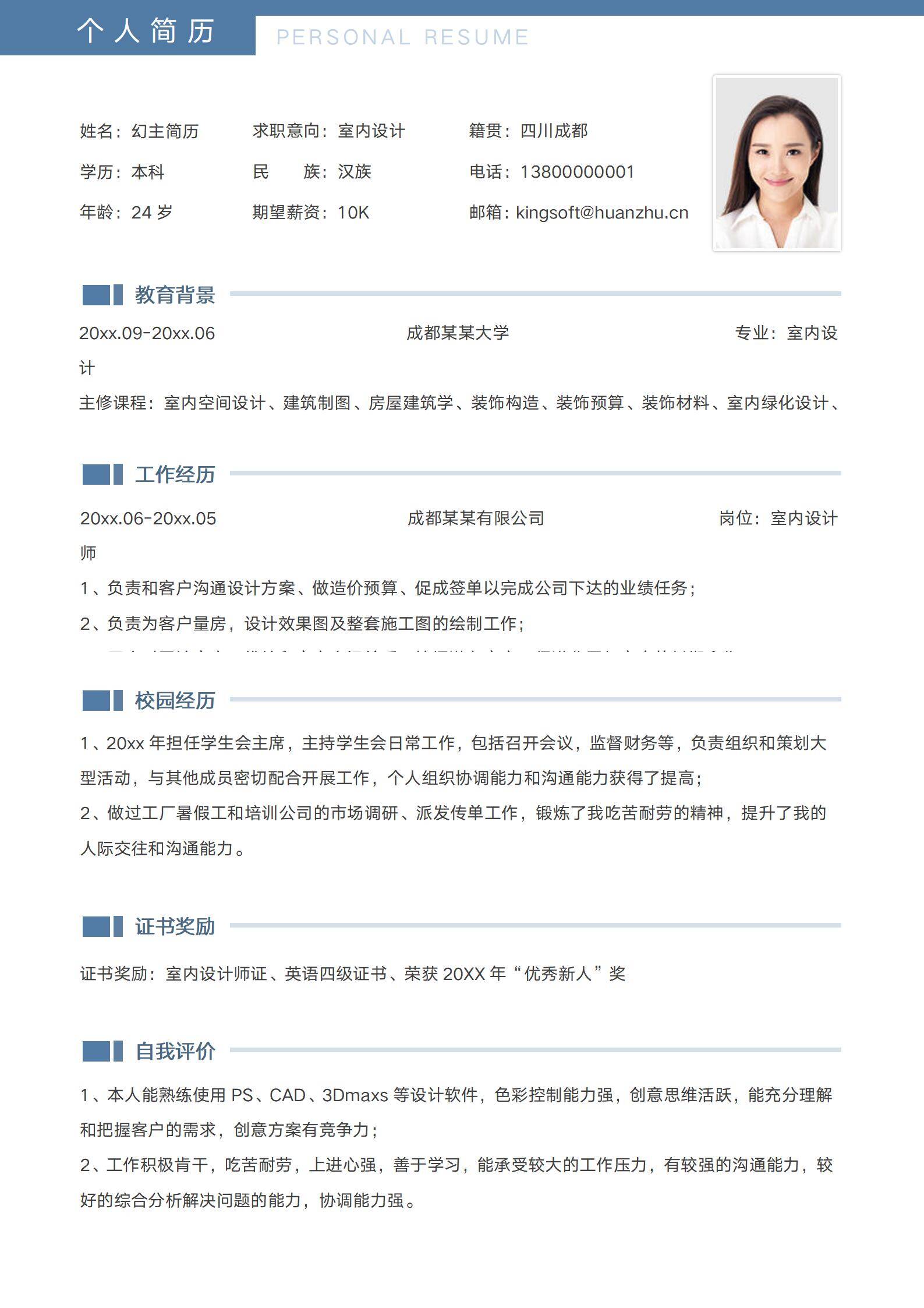 MX-3787室内设计主修课程双页2页简历模板/