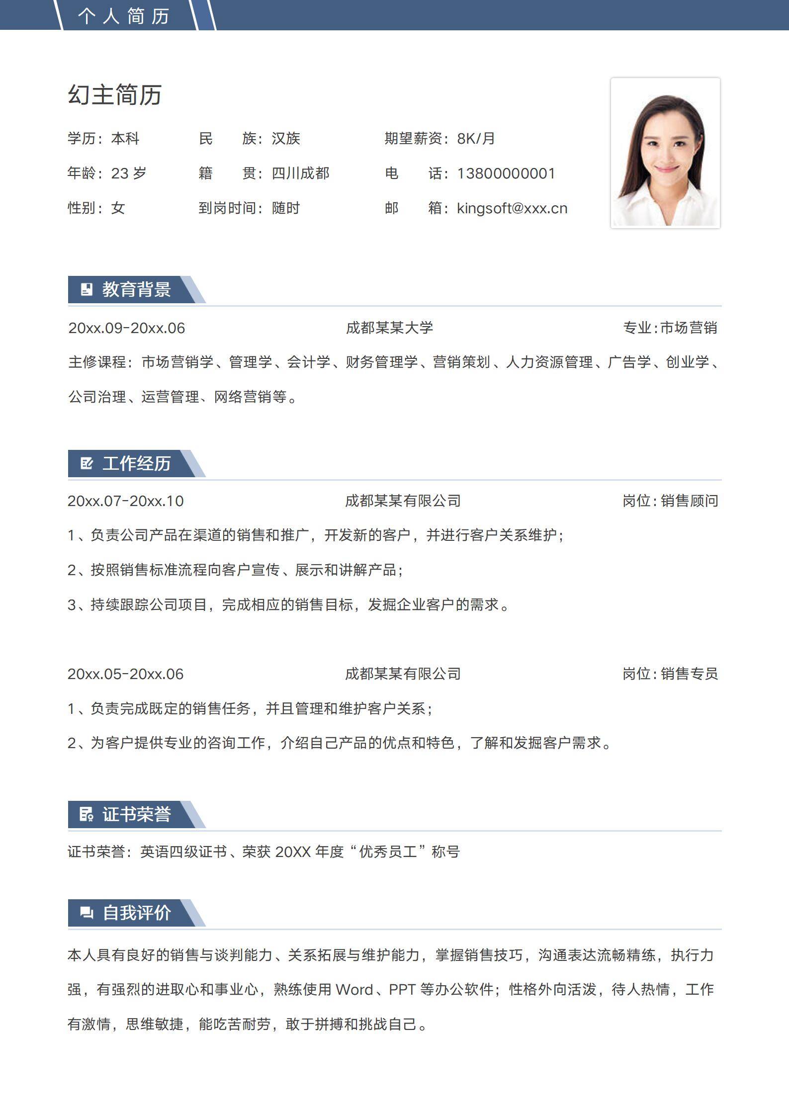 MX-1651销售主管本科应届生春招简历模板/