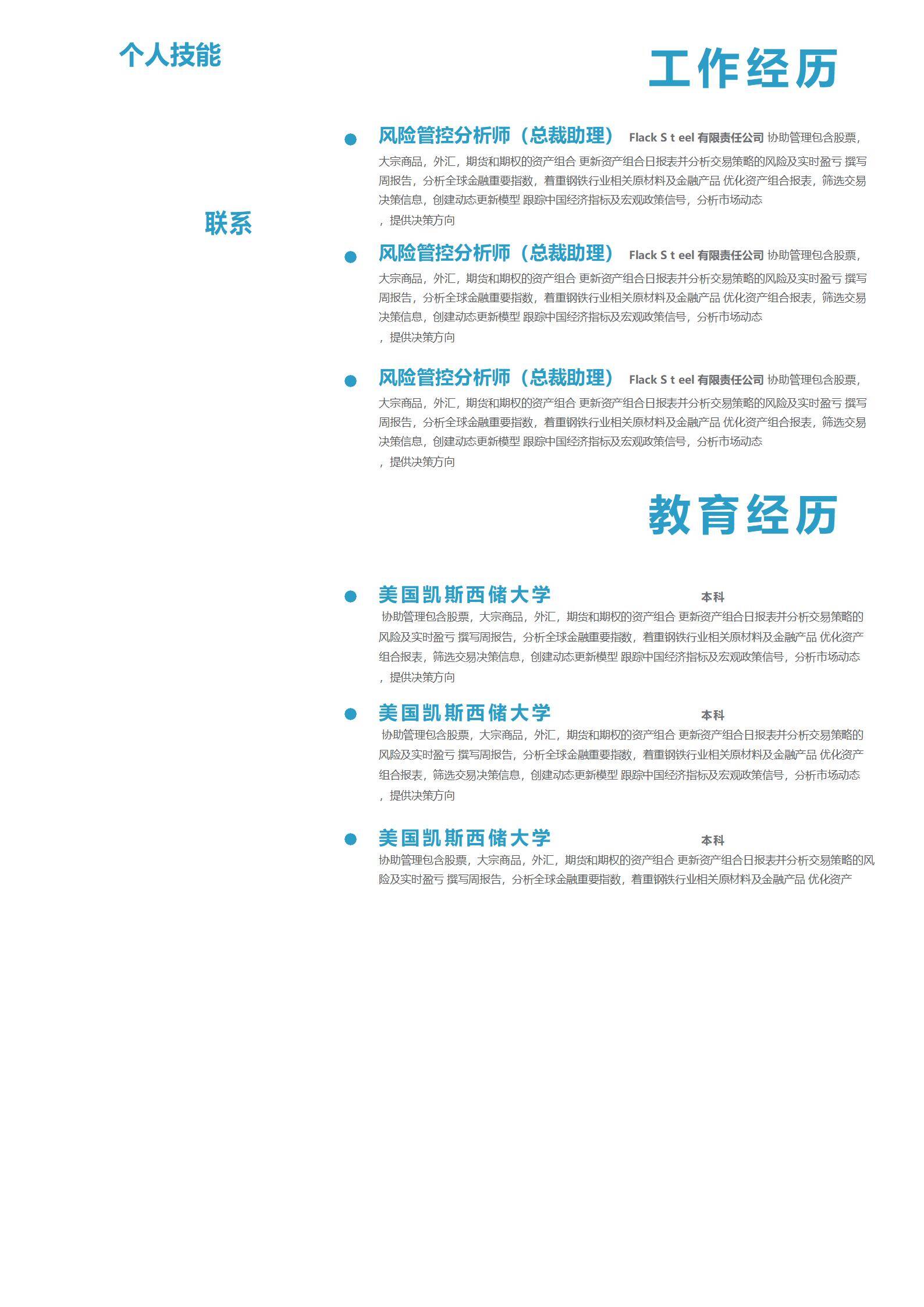 MX-1739金融风险投资分析师量化简历模板/