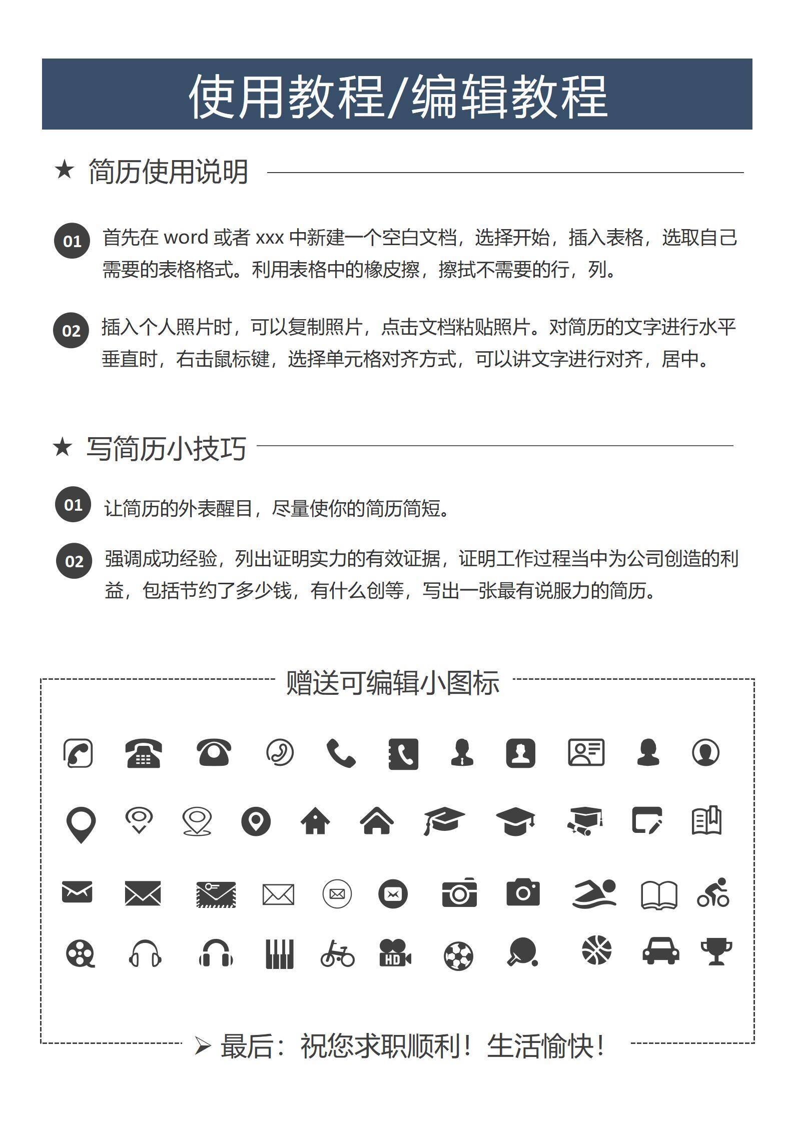 MX-2775法律顾问三年工作经验简历模板/