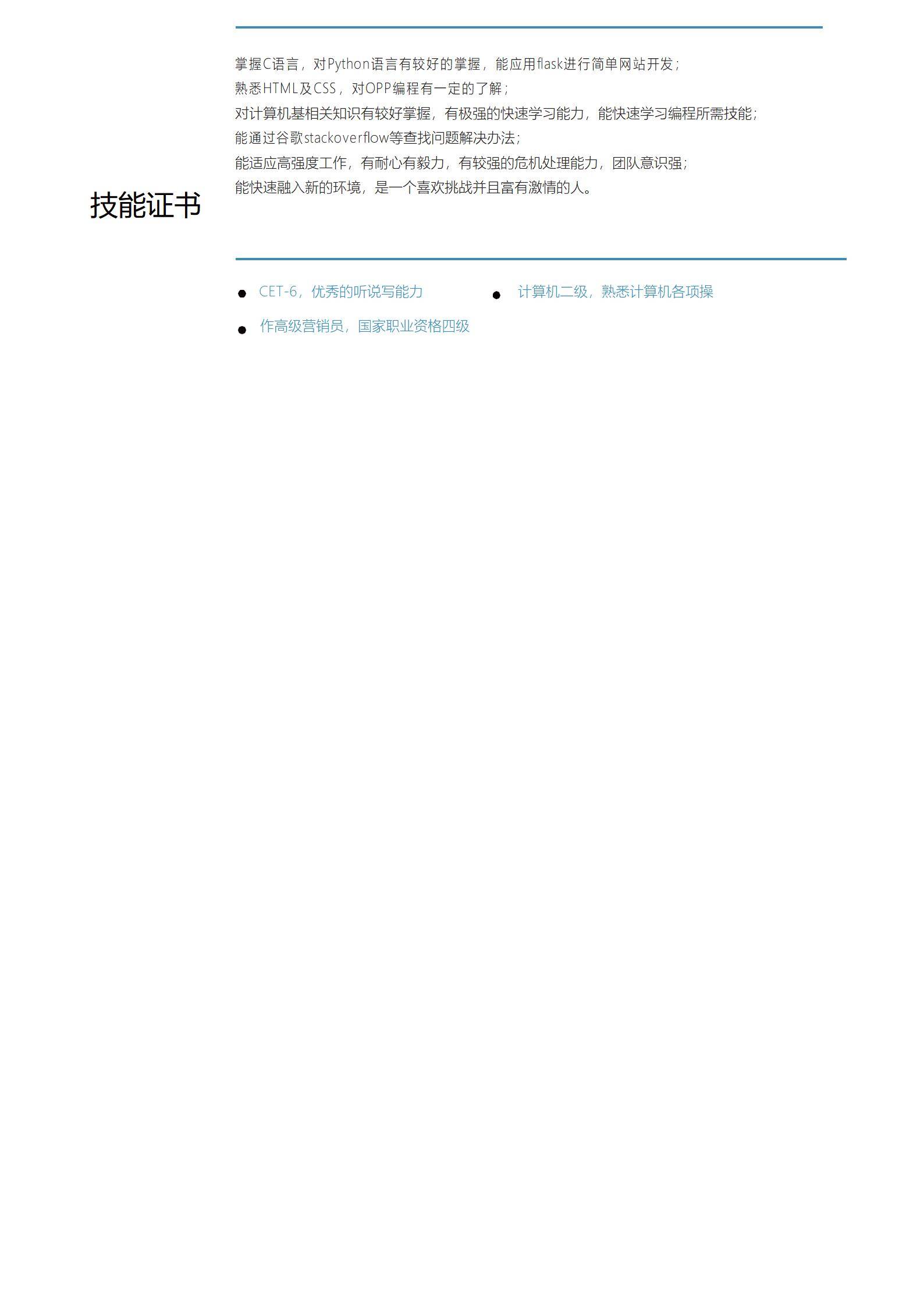 MX-0456电子信息C语言软件应届生项目简历模板/