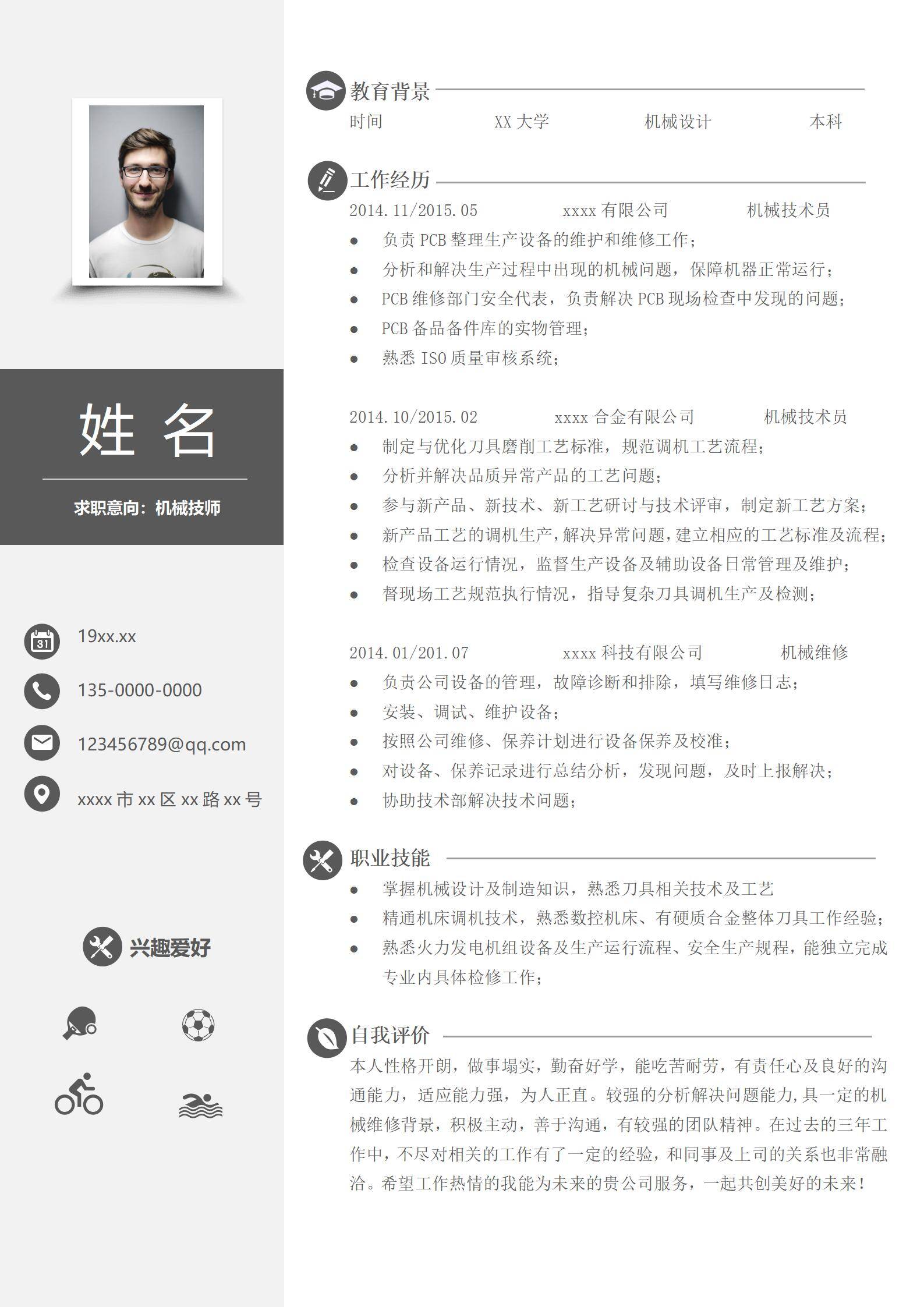 MX-0850电子商务跨行机械的自荐信简历模板/