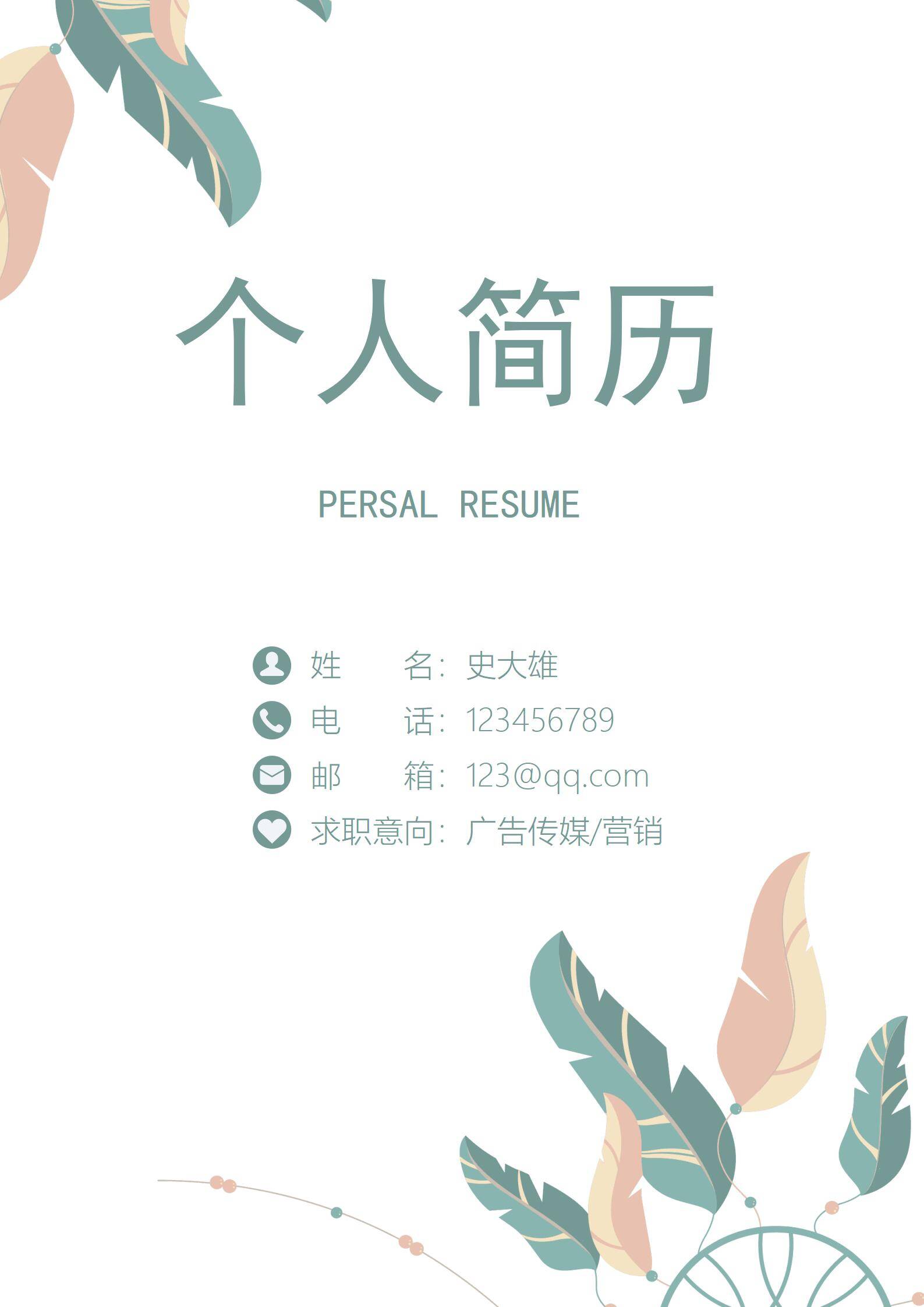 MX-1927UI设计专员求职简历模板/