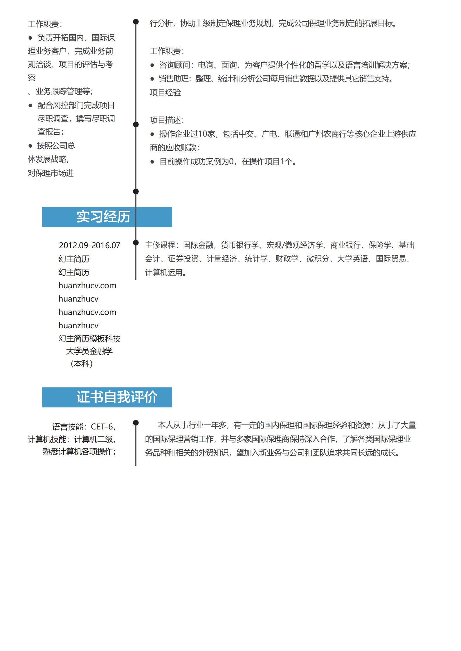 MX-0503金融保险客户经理一年实习简历模板/