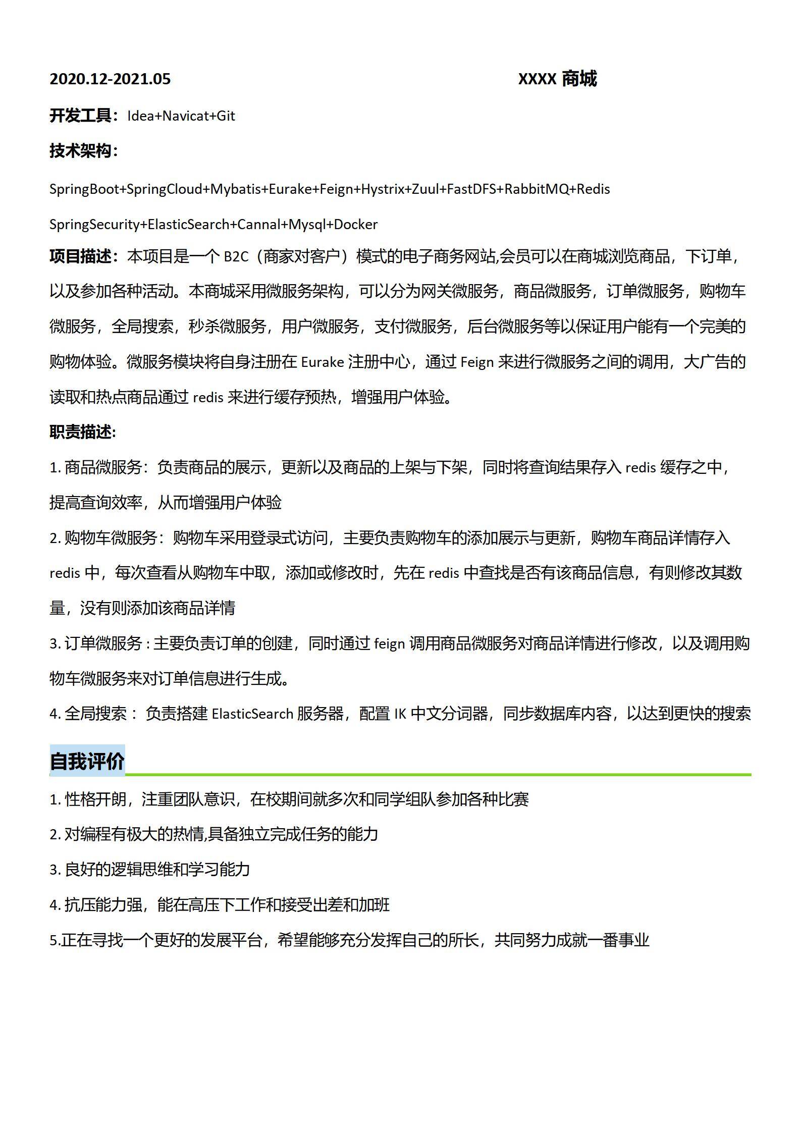 MX-0698Java企业CRM开发简历模板/