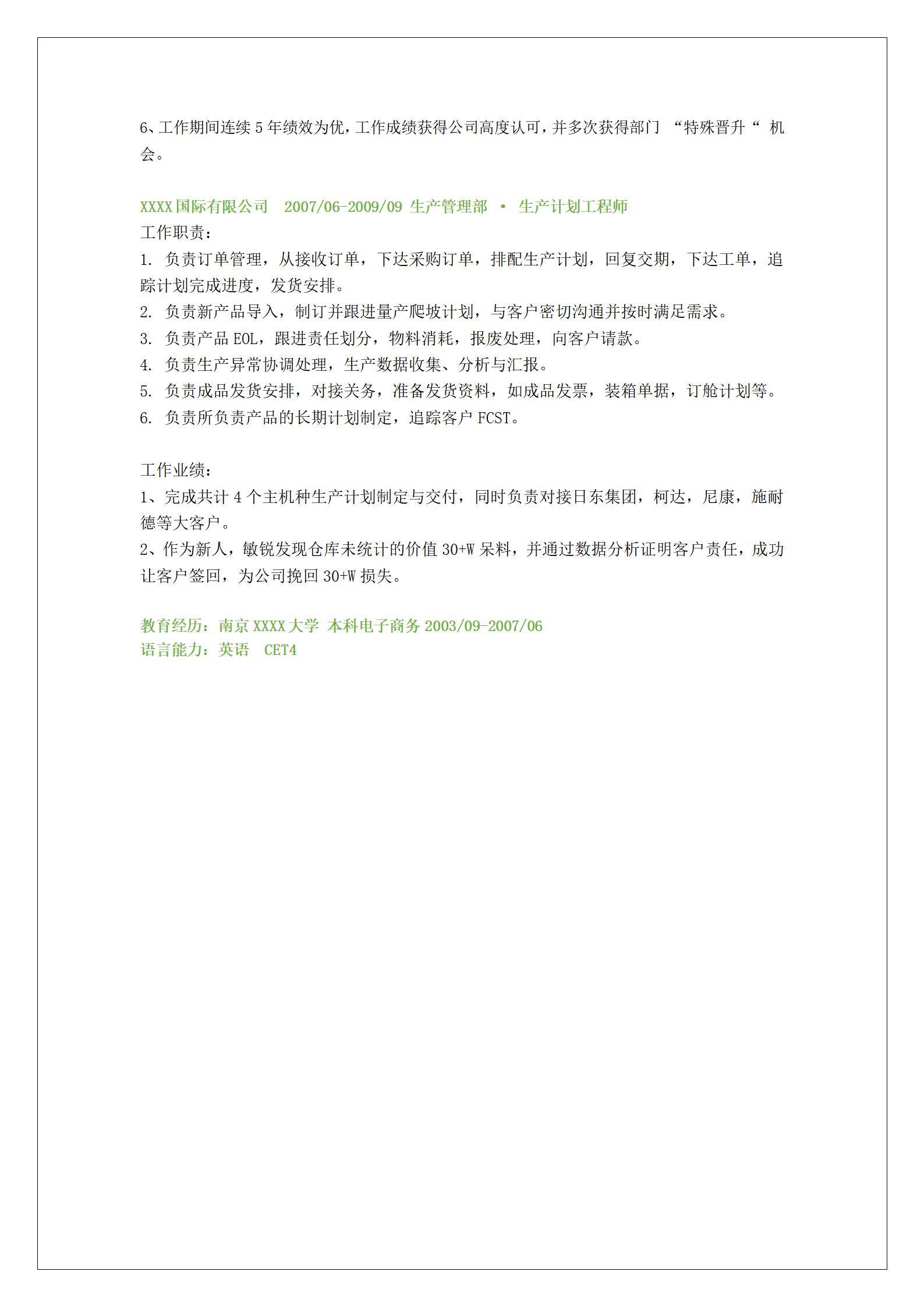 MX-2908供应链经理十五年工作经验简历模板/