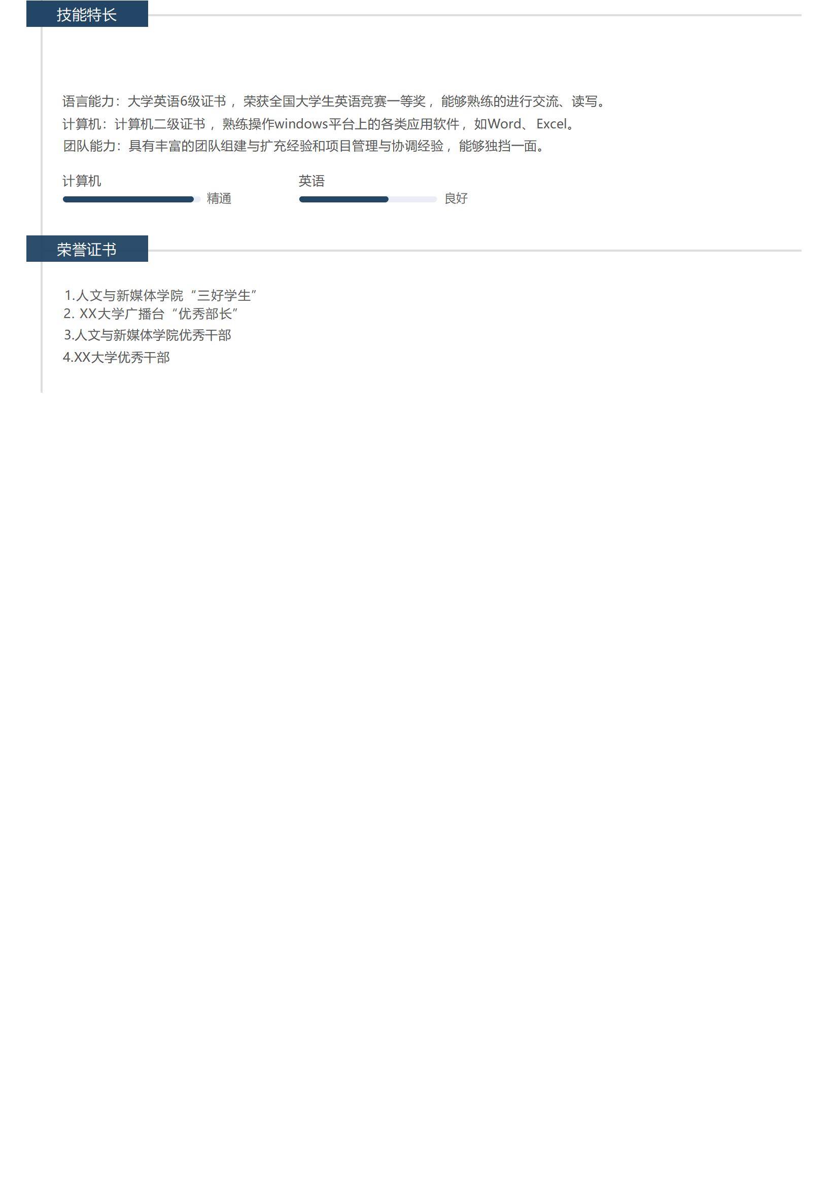 MX-2913秀导应届生春招简历模板/