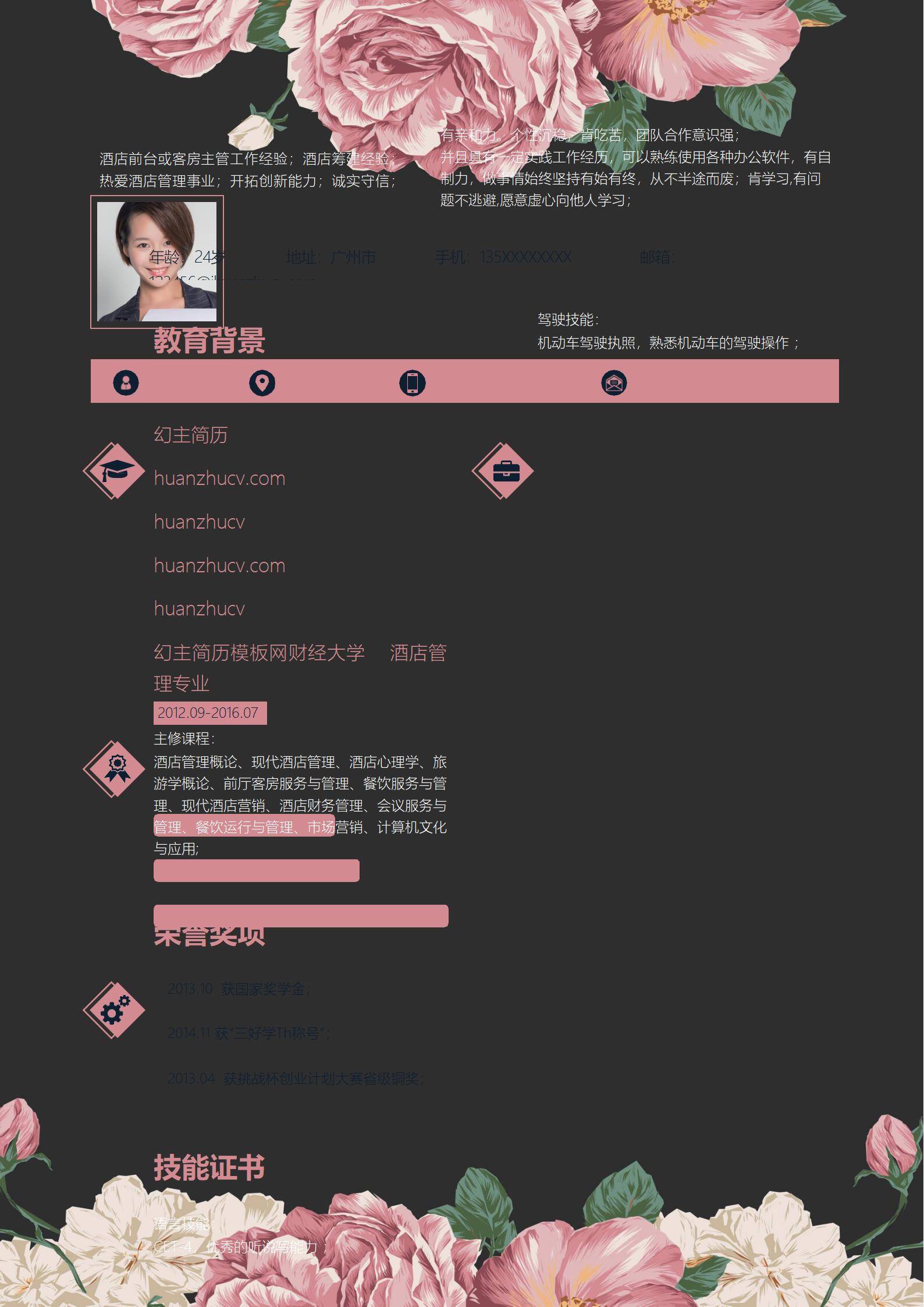 MX-0841酒店管理应届生简历模板/