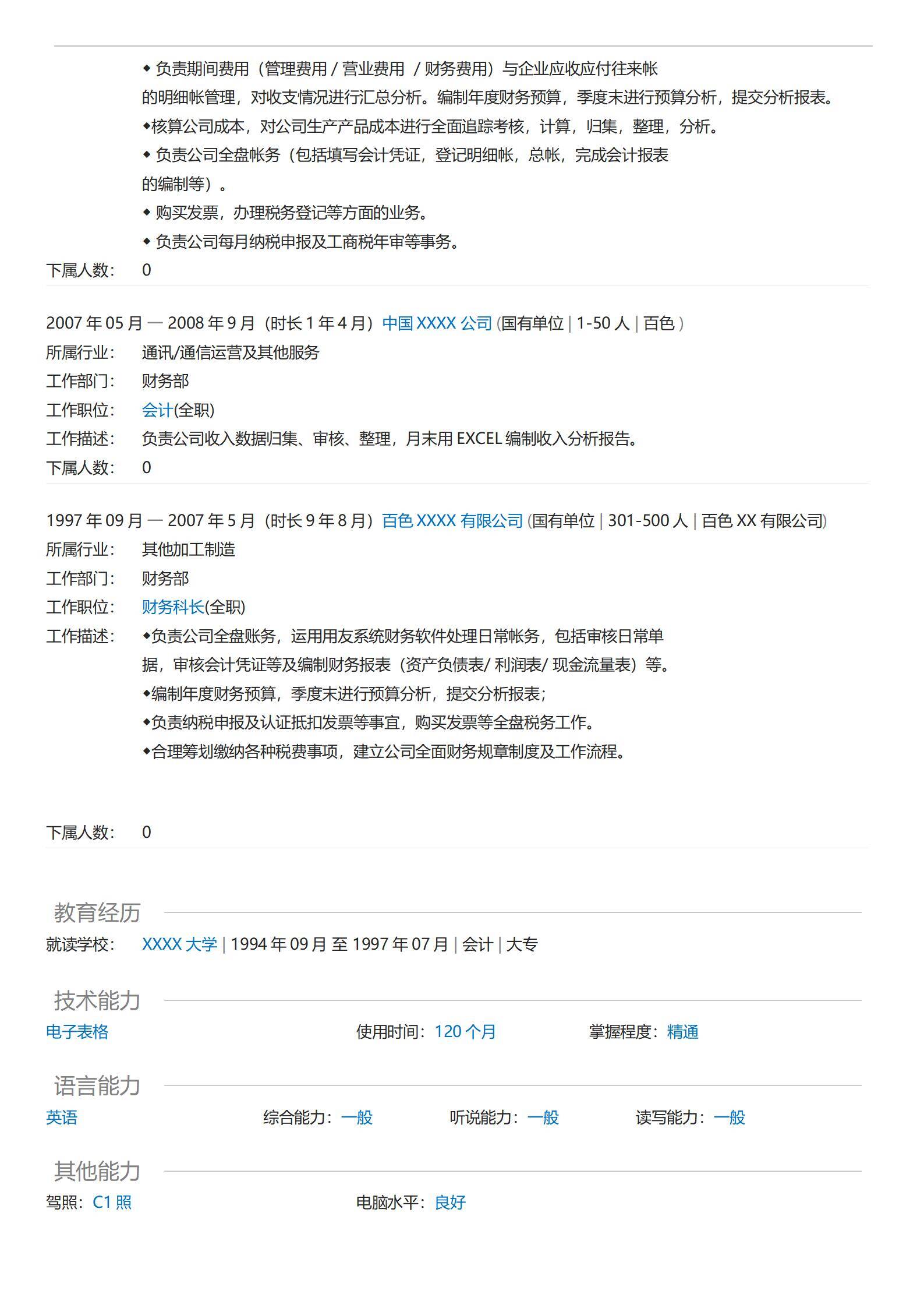 MX-2396财务经理六年工作经验简历模板/