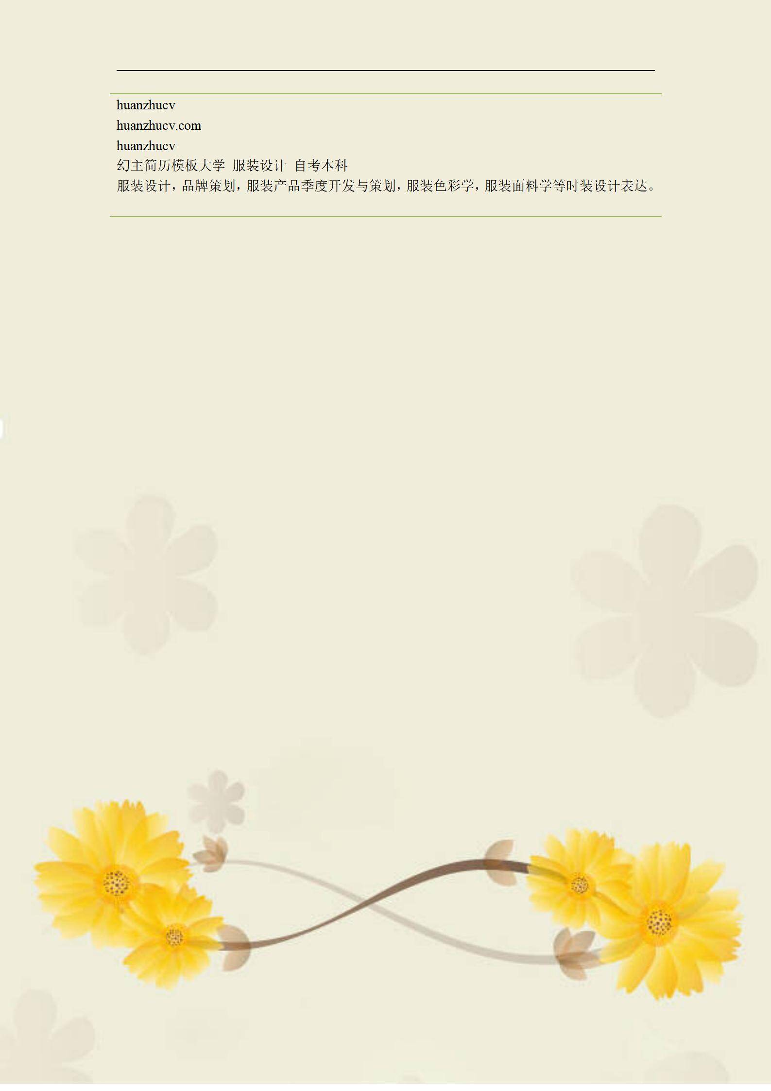 MX-2100服装设计师3年工作经验简历模板/