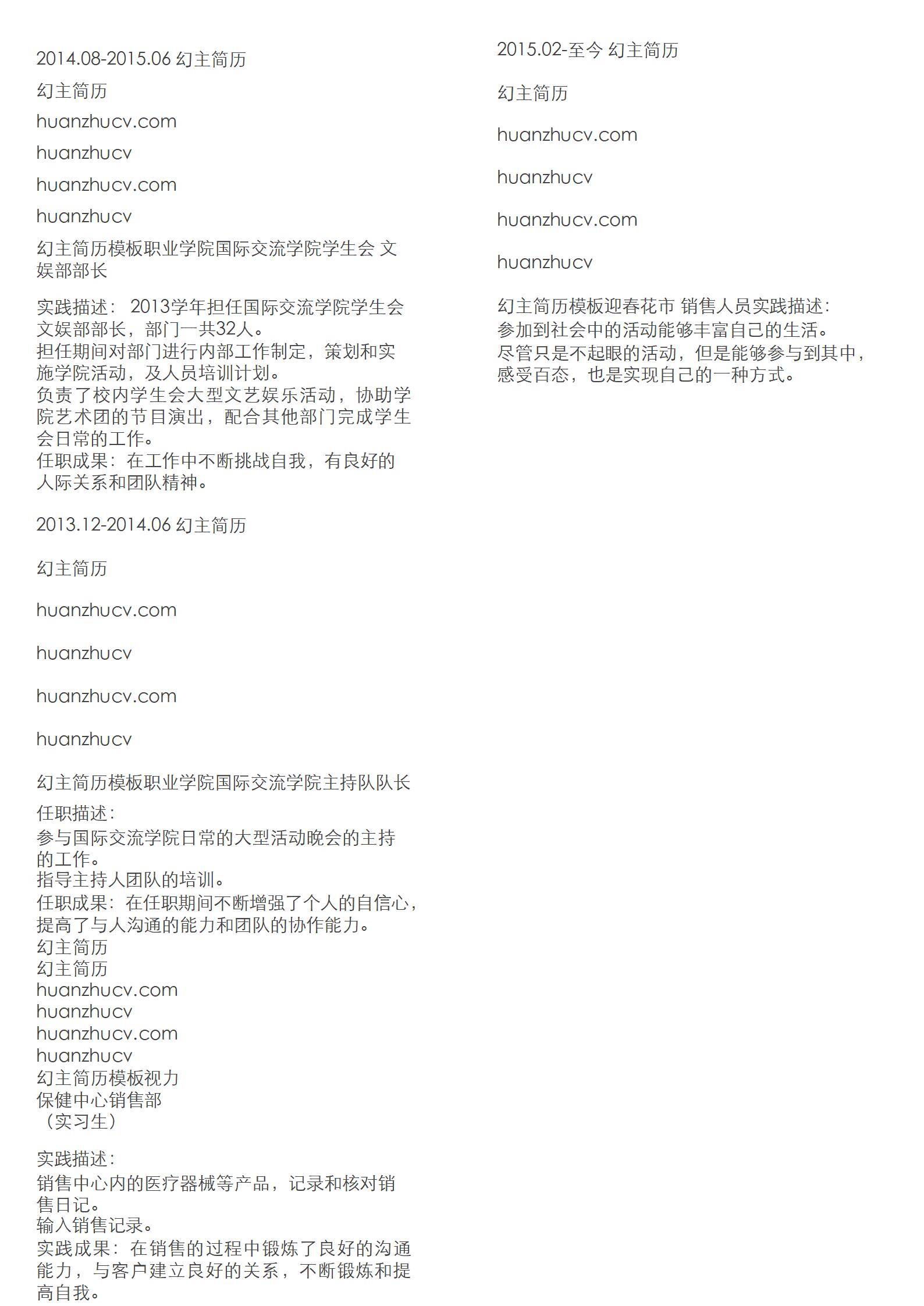 MX-1796文娱销售活动策划简历模板/